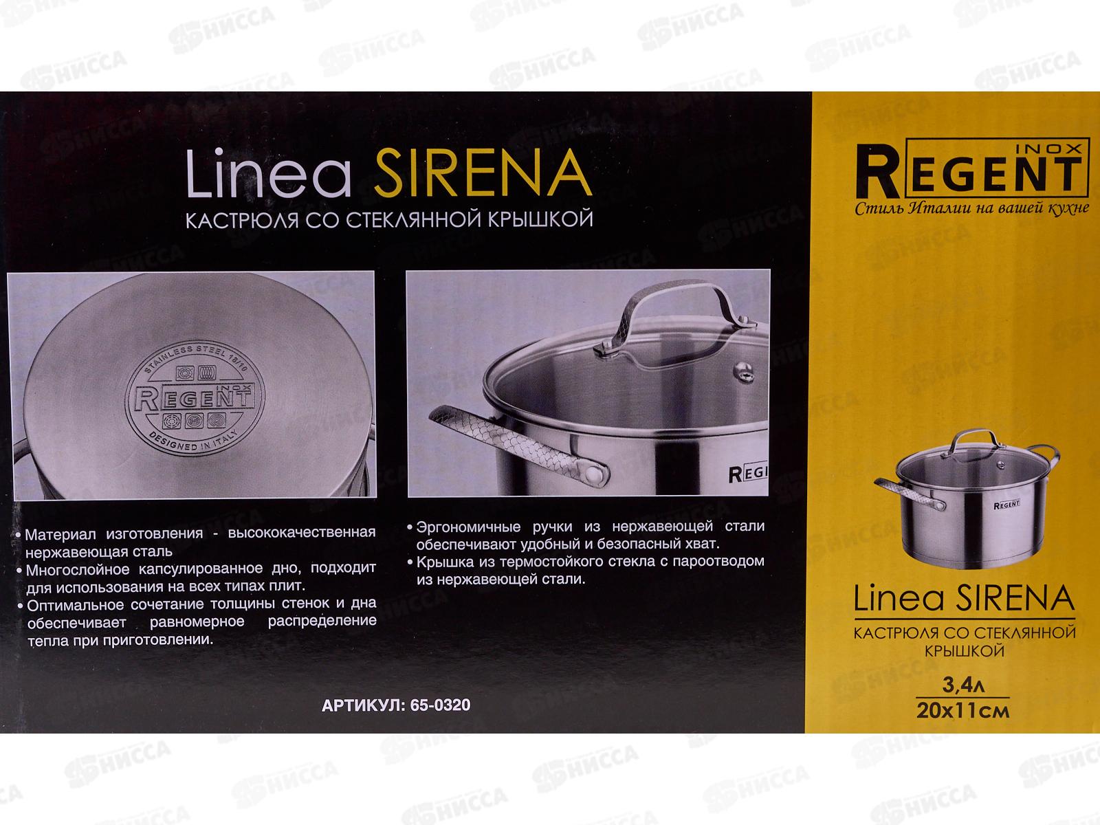 Кастрюля Sirena 65-0320 со стек крышкой 3,4л 20*11см