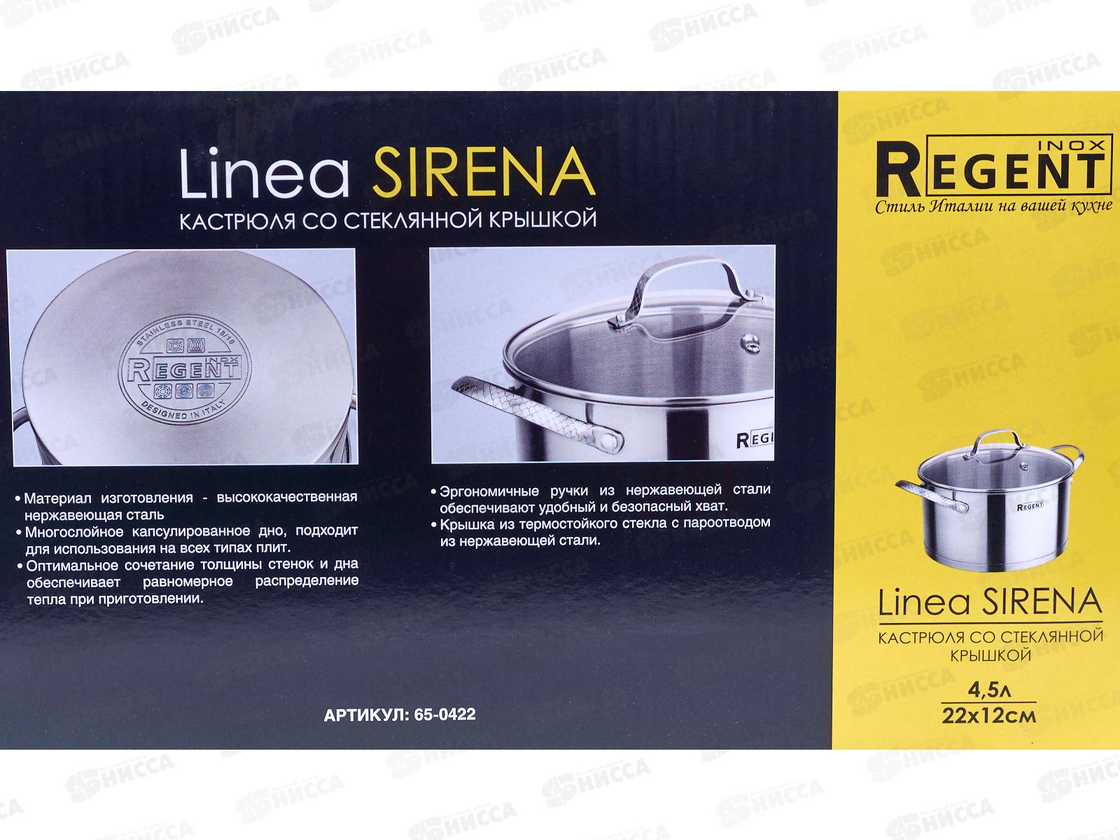 Кастрюля Sirena 65-0422 со стек крышкой 4,5л 22*12см