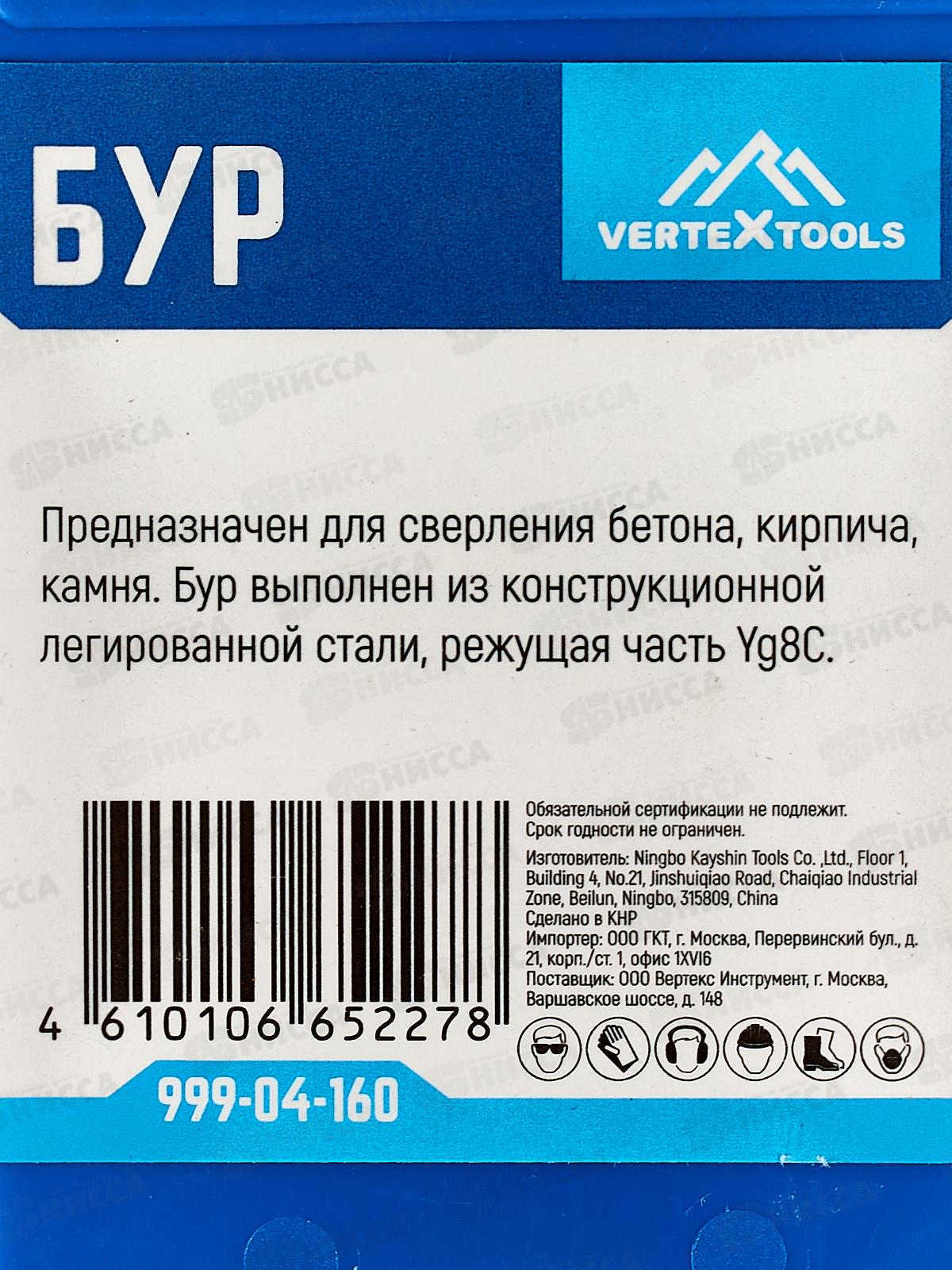 Буры Vertextools SDS Plus 4*160мм *10