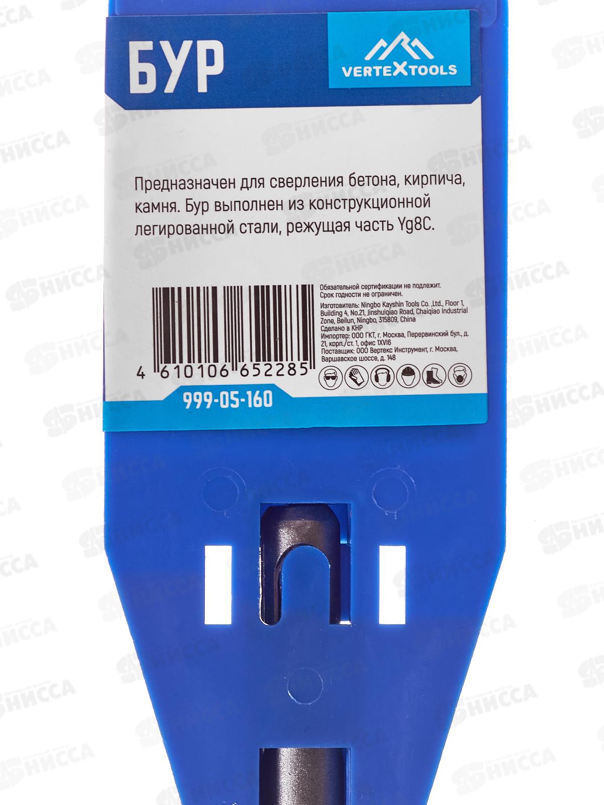 Буры Vertextools SDS Plus 5*160мм *10