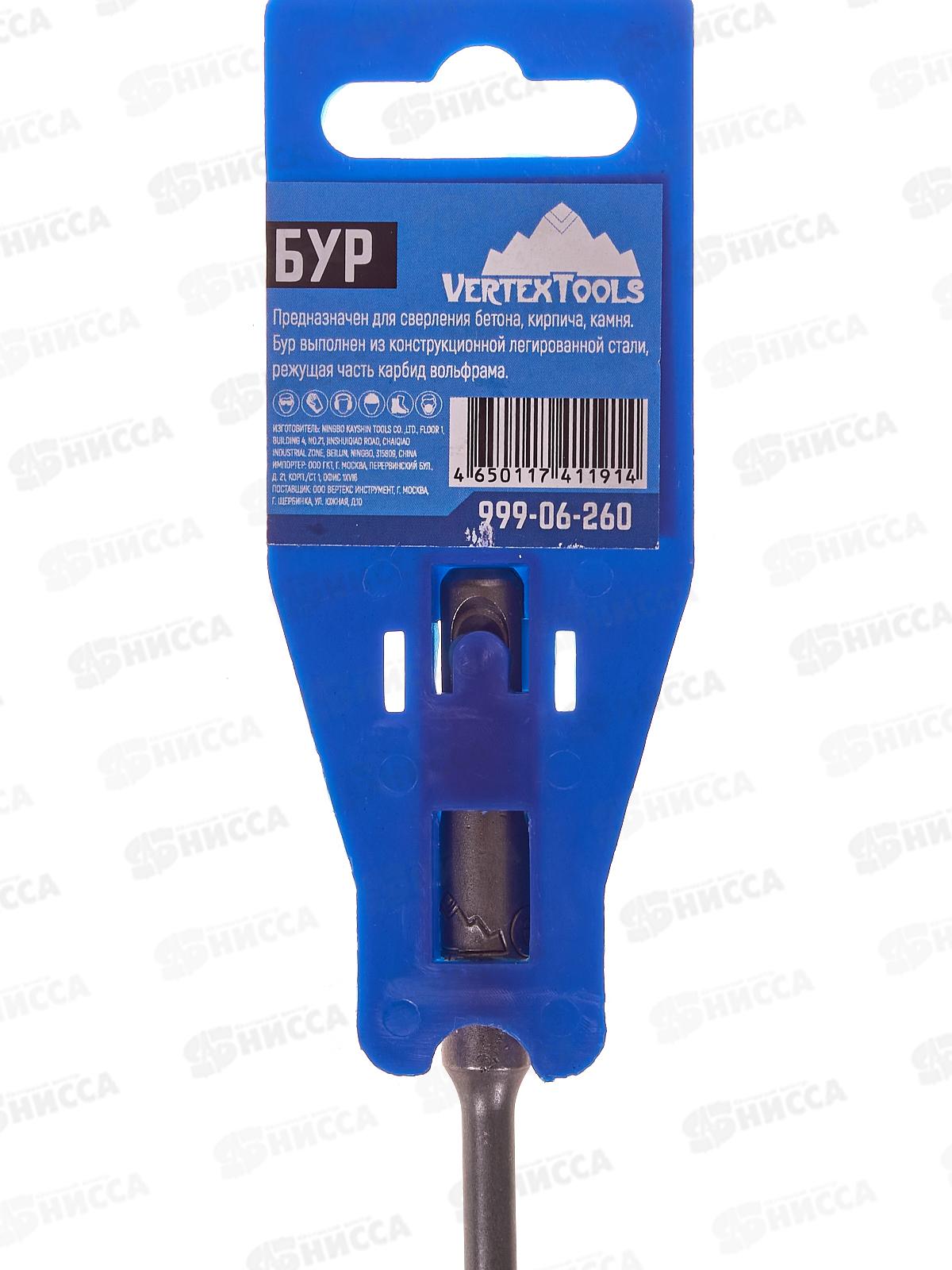 Буры Vertextools SDS Plus 6*260мм *10