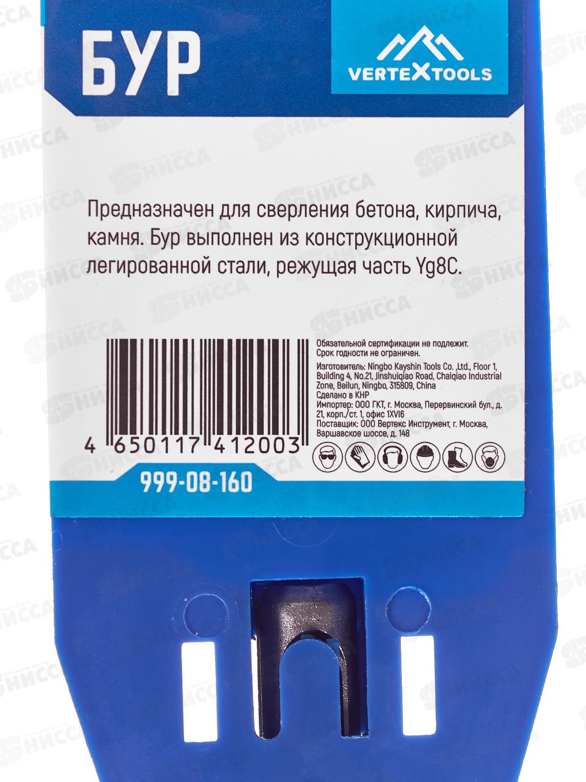 Буры Vertextools SDS Plus 8*160мм *10