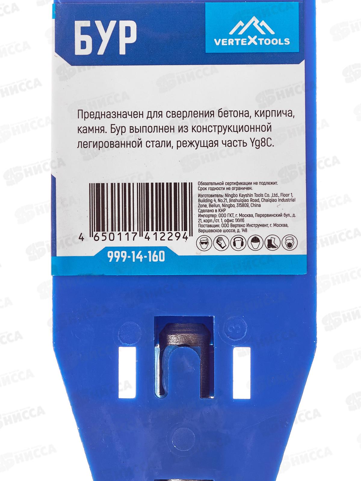 Буры Vertextools SDS Plus 14*160мм *10