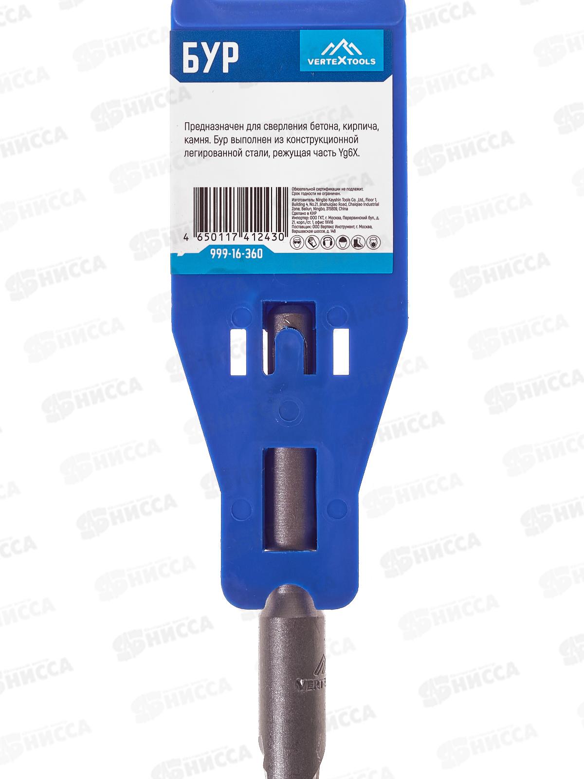 Буры Vertextools SDS Plus 16*360мм *10