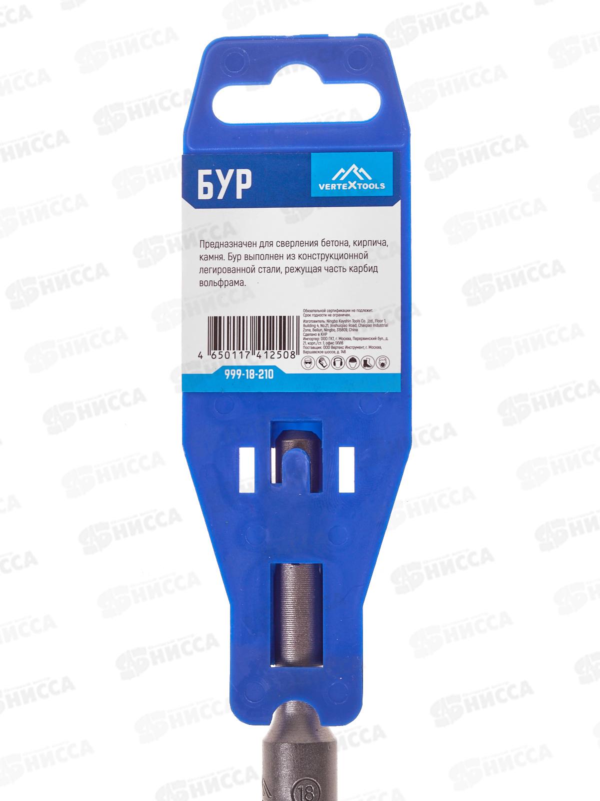 Буры Vertextools SDS Plus 18*210мм *10