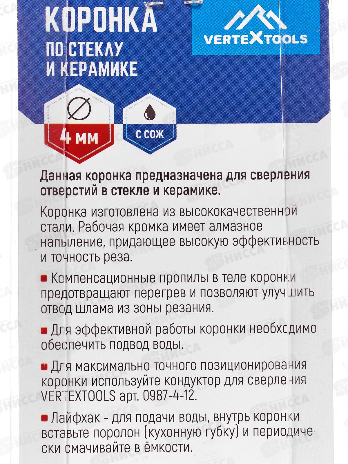 Коронка по стеклу 4мм 2предмета 333-04