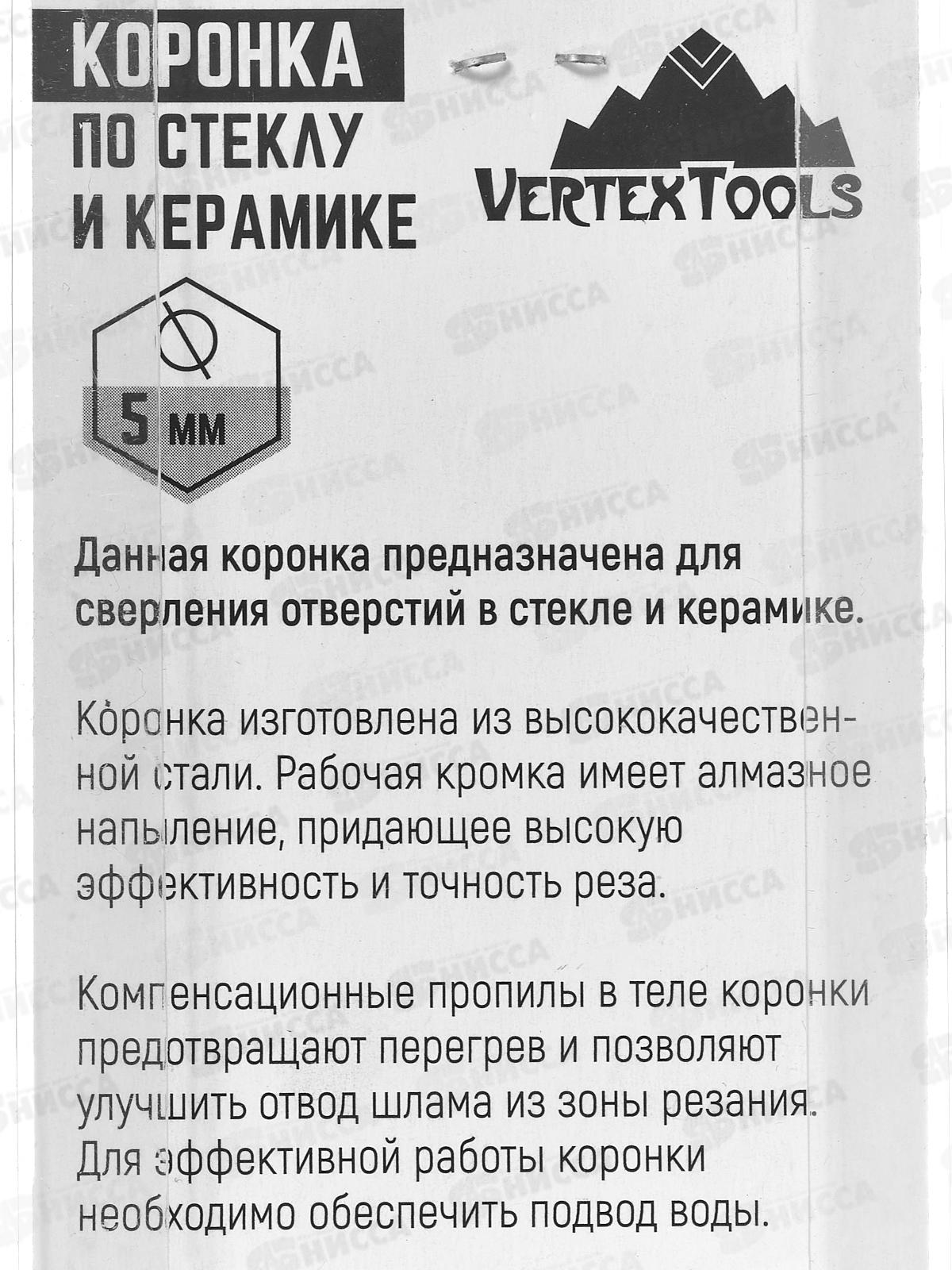 Коронка по стеклу 5мм 2предмета 333-05