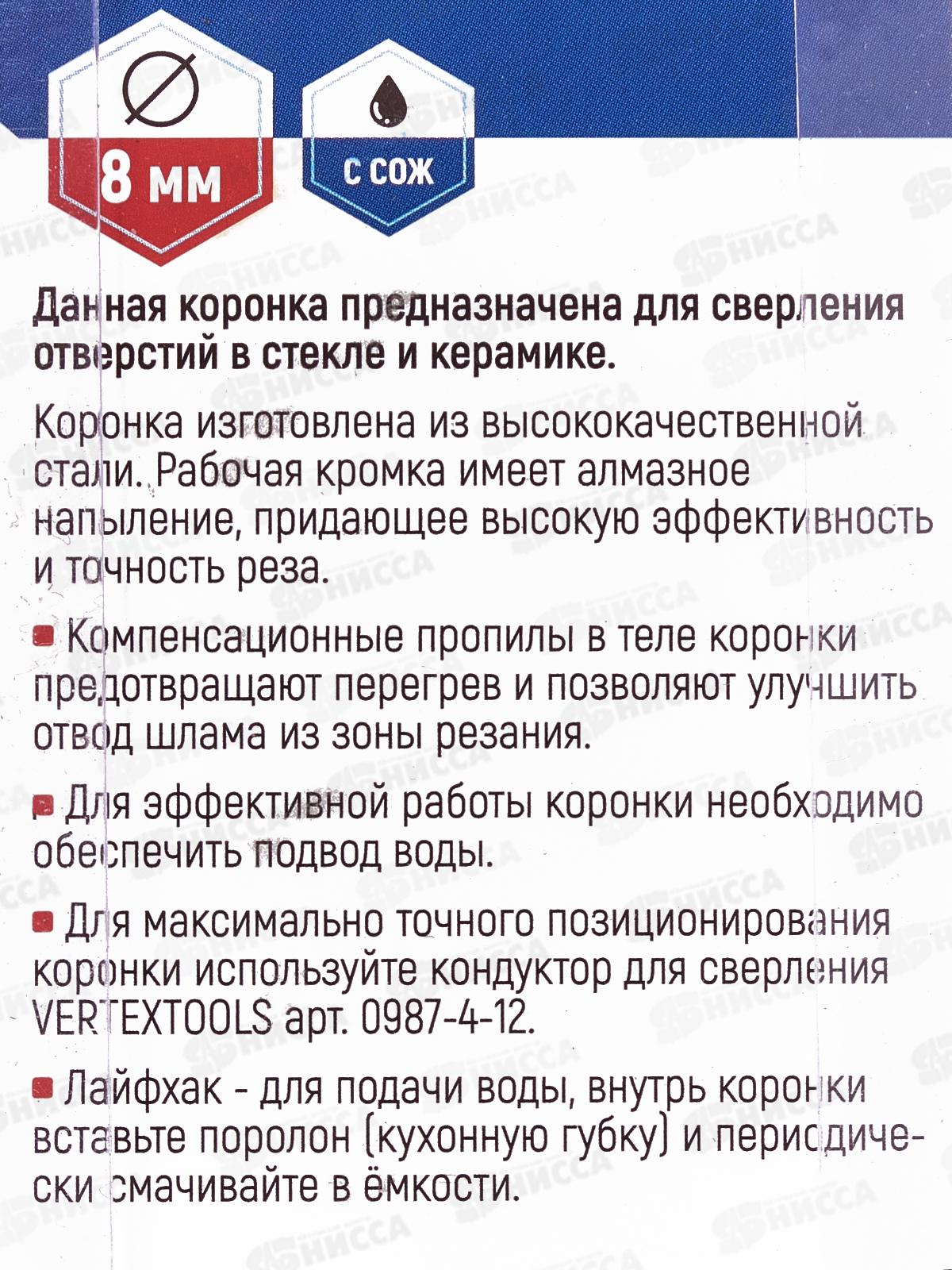 Коронка по стеклу 8мм 2предмета 333-08