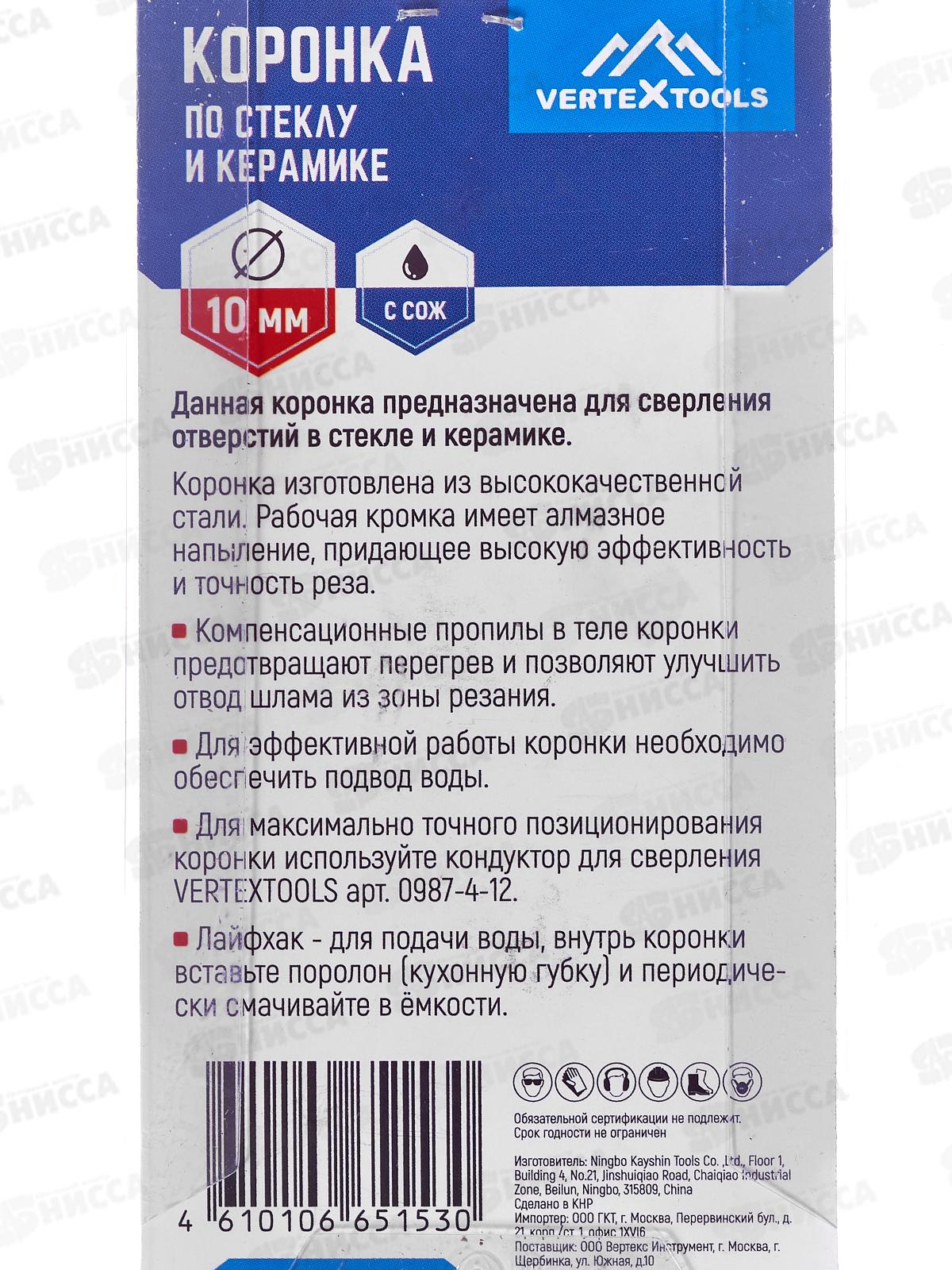 Коронка по стеклу 10мм 2предмета 333-10