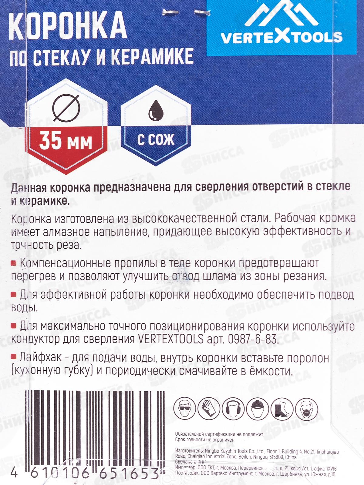 Коронка по стеклу 35мм 2предмета 333-35