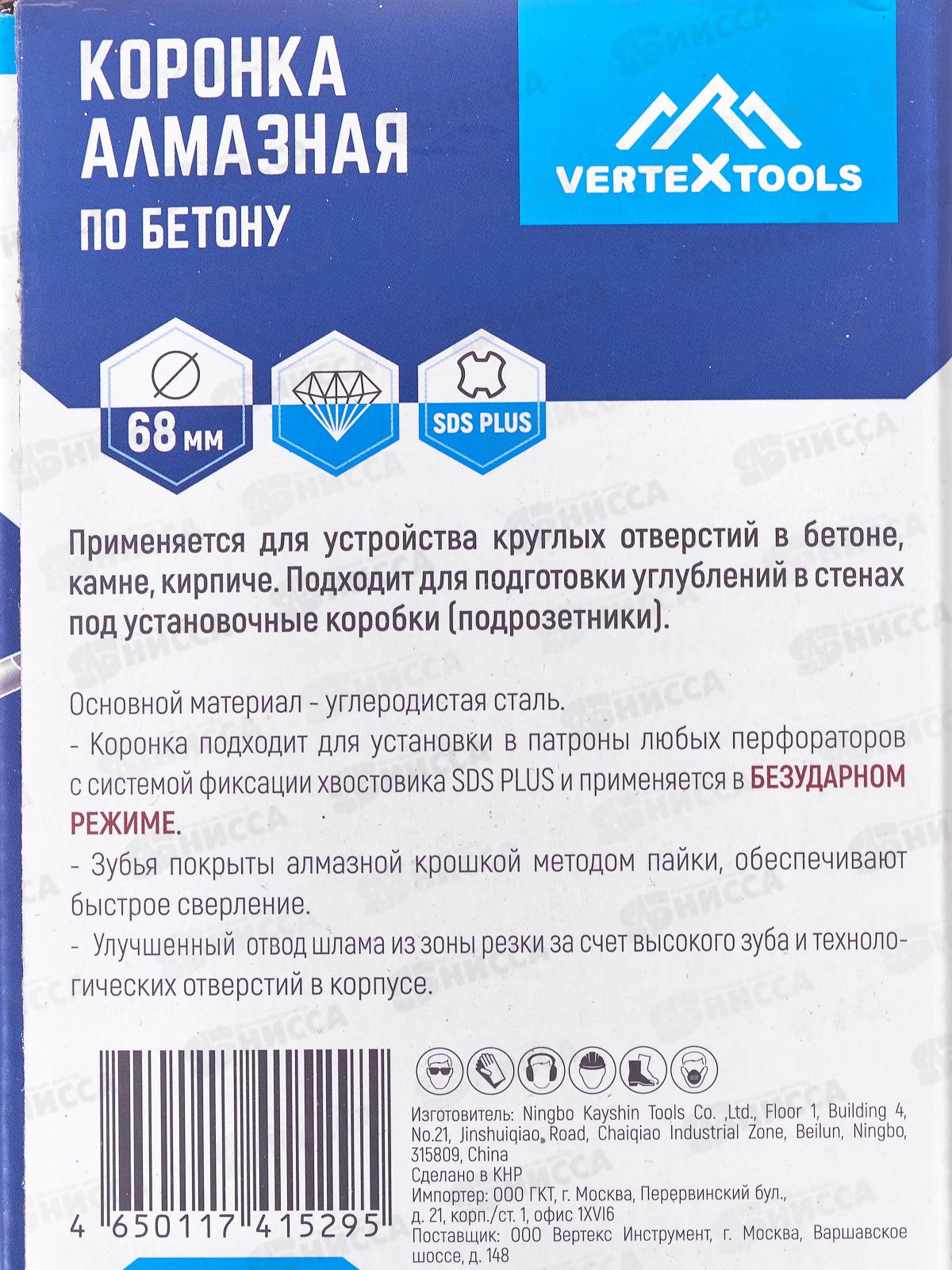 Коронка алмазная по бетону 68мм Vertextools 333-1-68