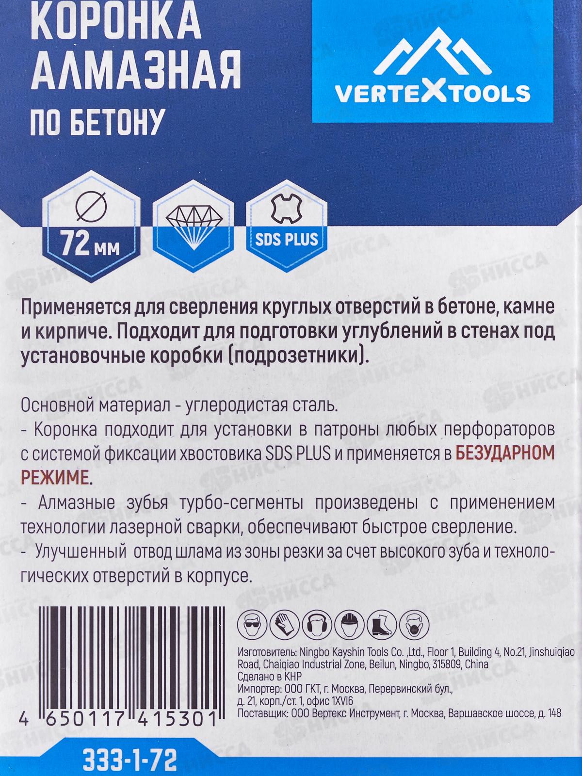 Коронка алмазная по бетону 72мм Vertextools 333-1-72