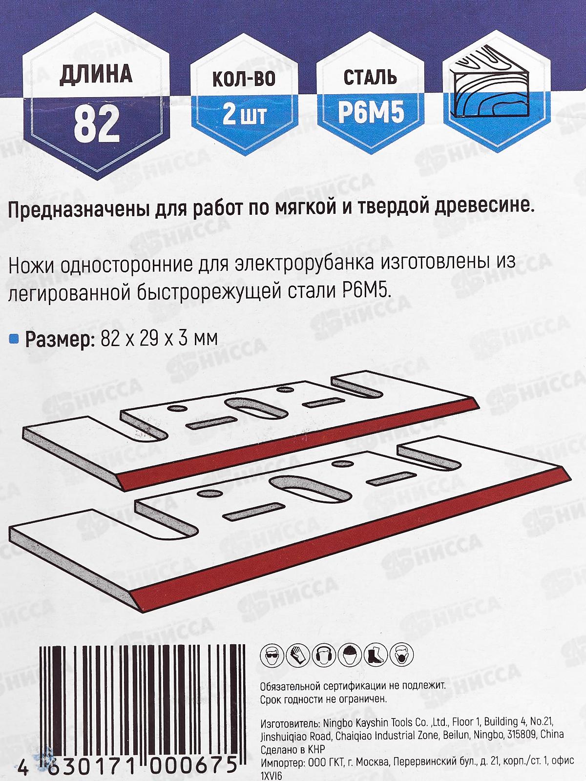 Ножи для электрорубанка односторонние 2пр., 82Х29Х3, 82-29-3