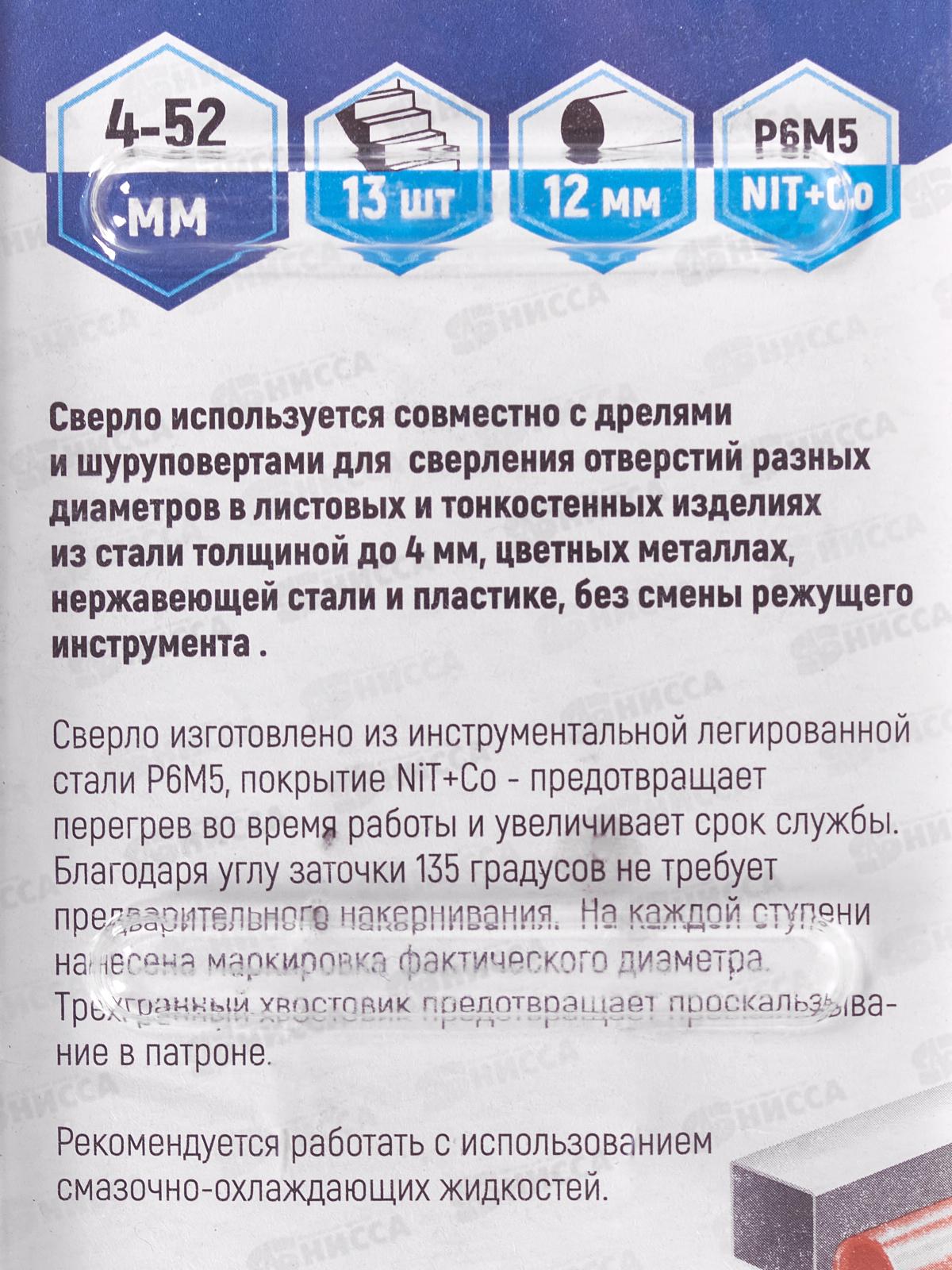 Сверло ступенчатое 4*52, 4-52   *10