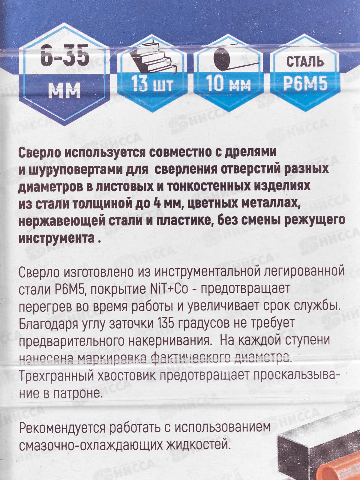 Сверло ступенчатое 4*35, 6-35   *10