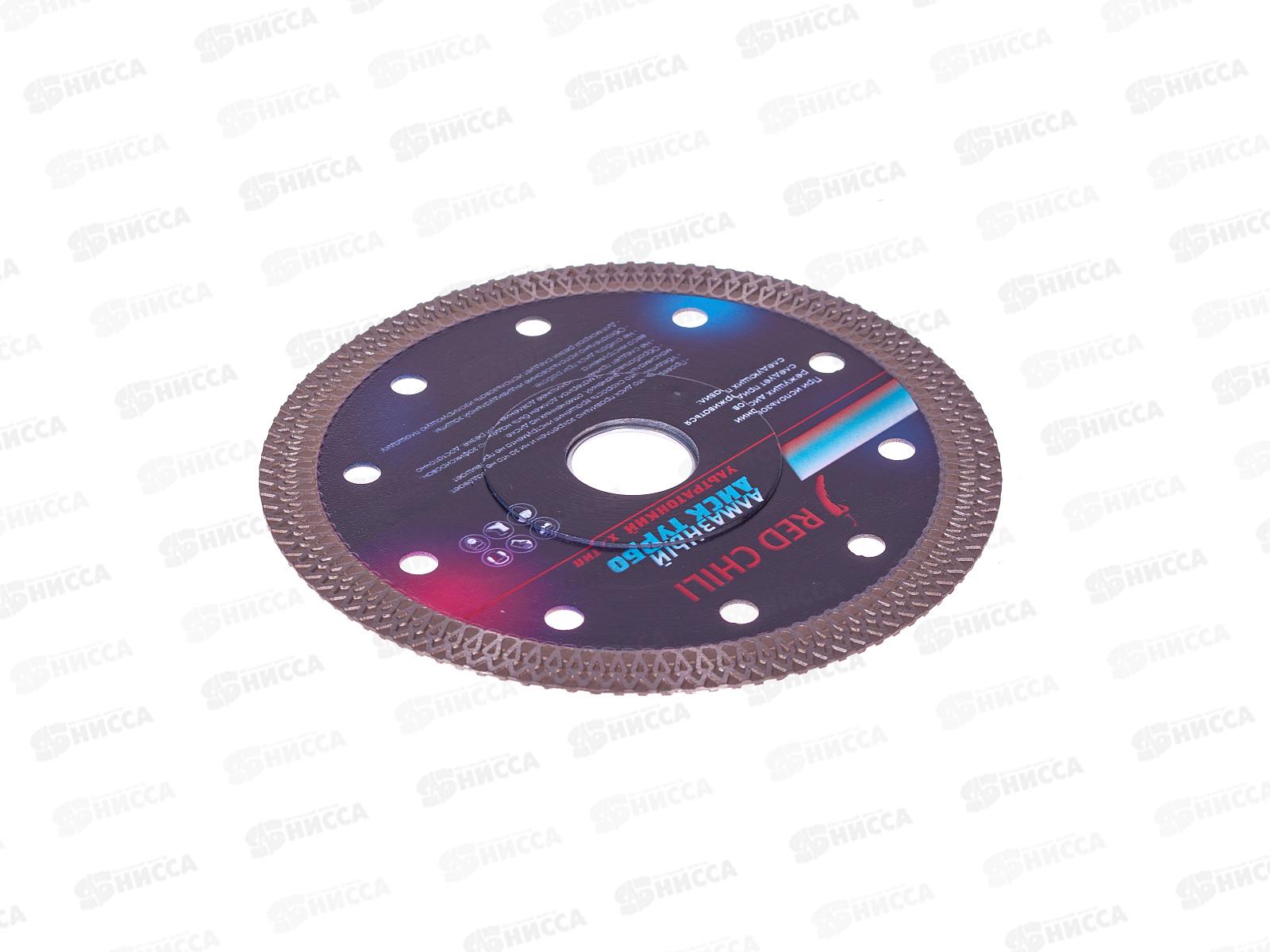 Диск алмазный Red-Chili Ультратонкий тип-Х 125мм Турбо