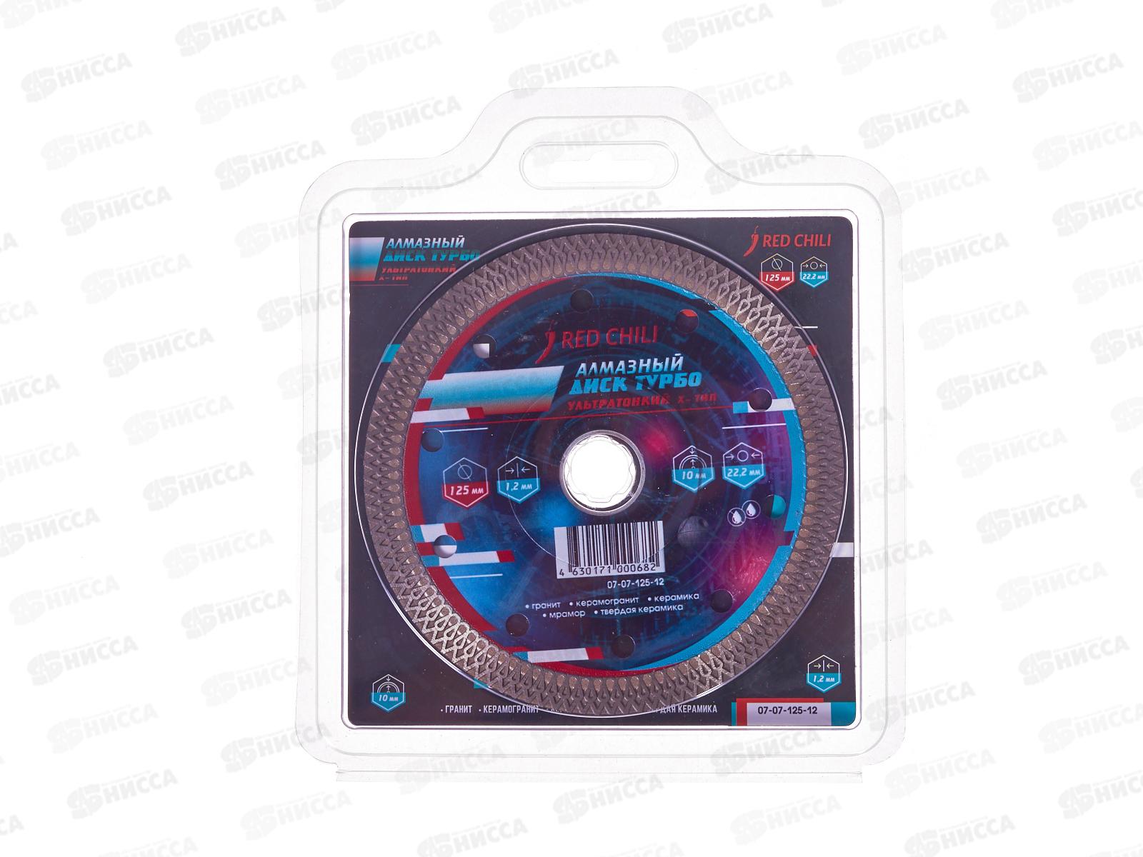 Диск алмазный Red-Chili Ультратонкий тип-Х 125мм Турбо