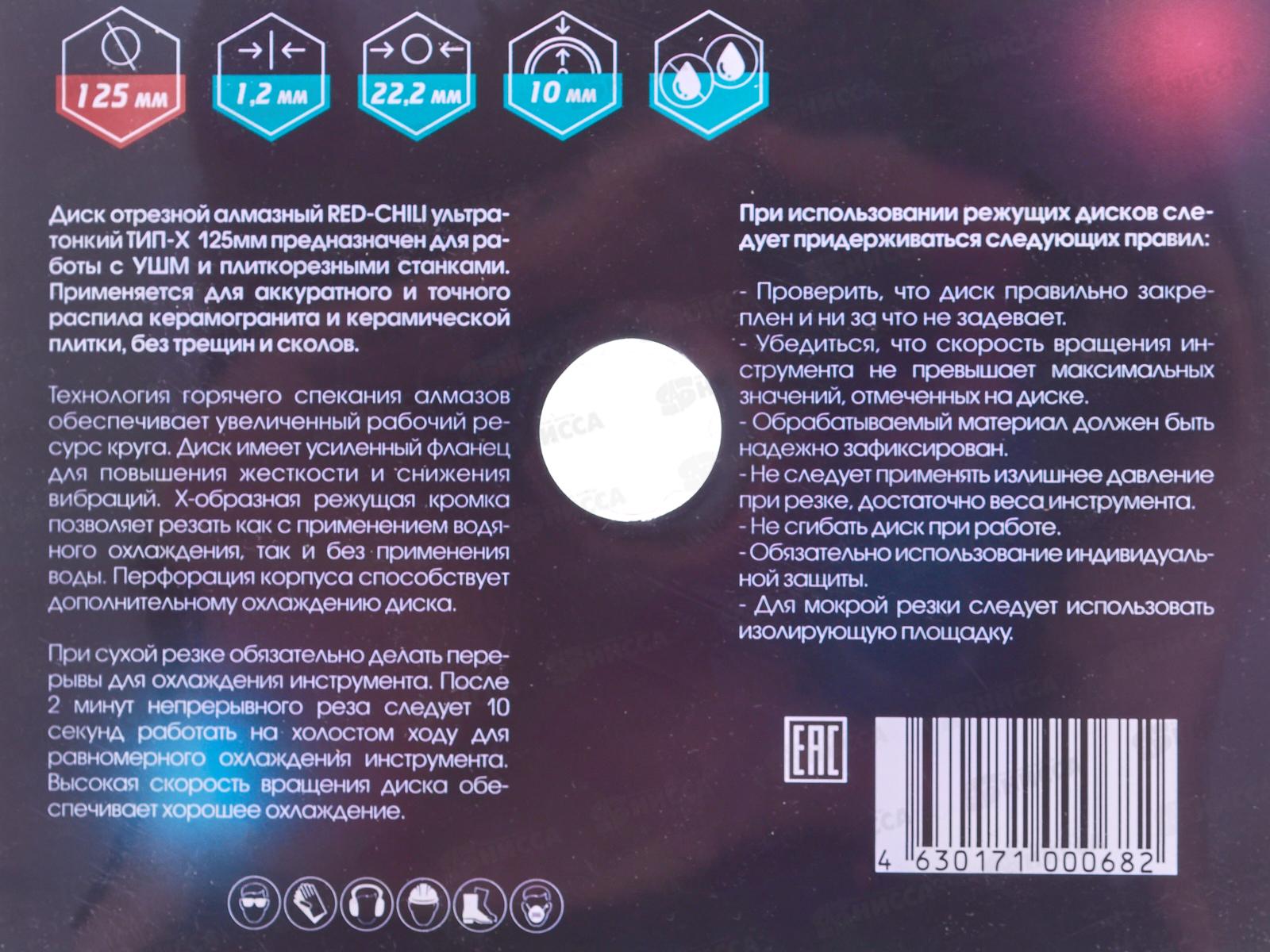 Диск алмазный Red-Chili Ультратонкий тип-Х 125мм Турбо