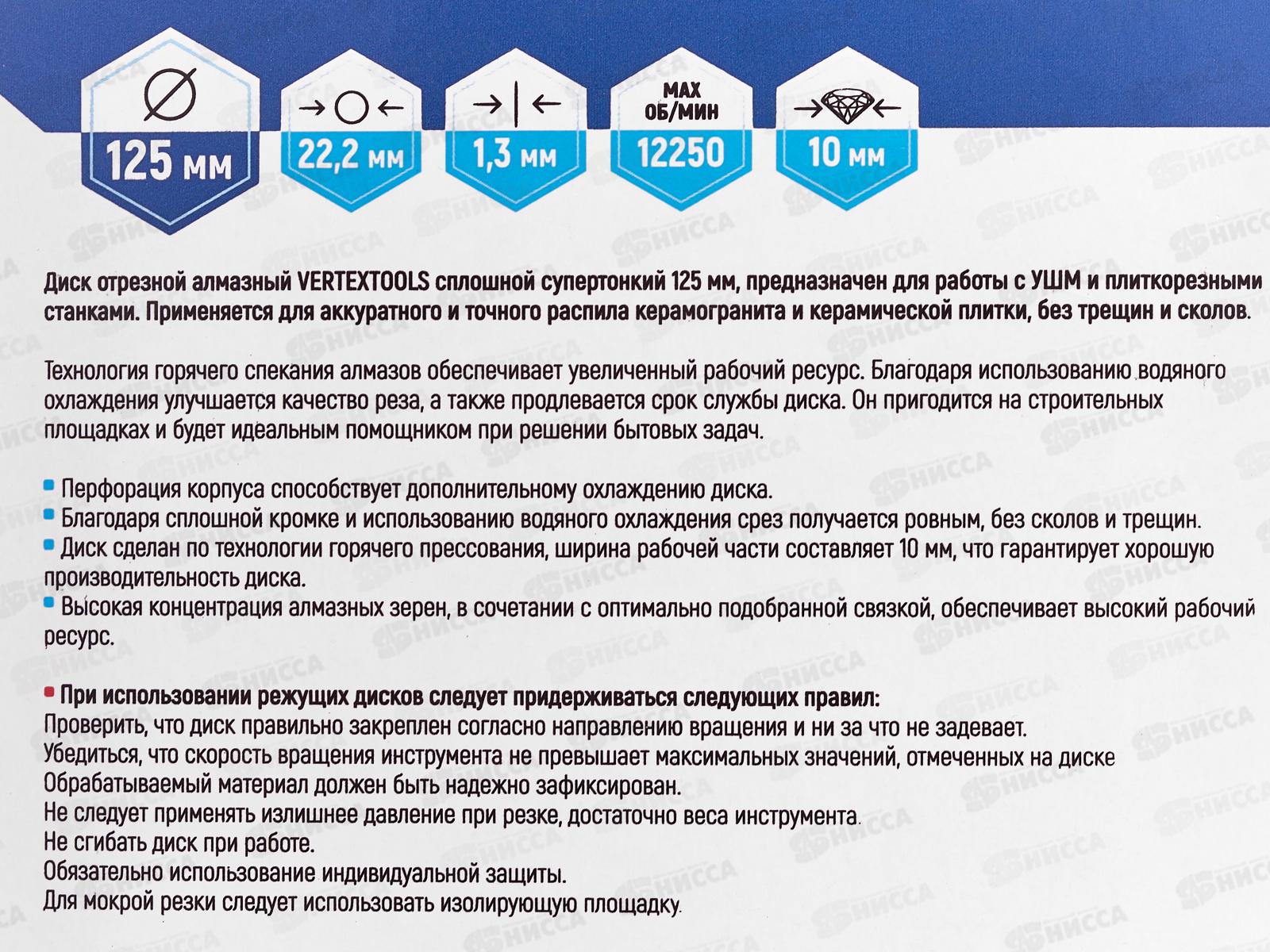 Диск алмазный Vertex 125мм *1,3мм Сплошной супер тонкий