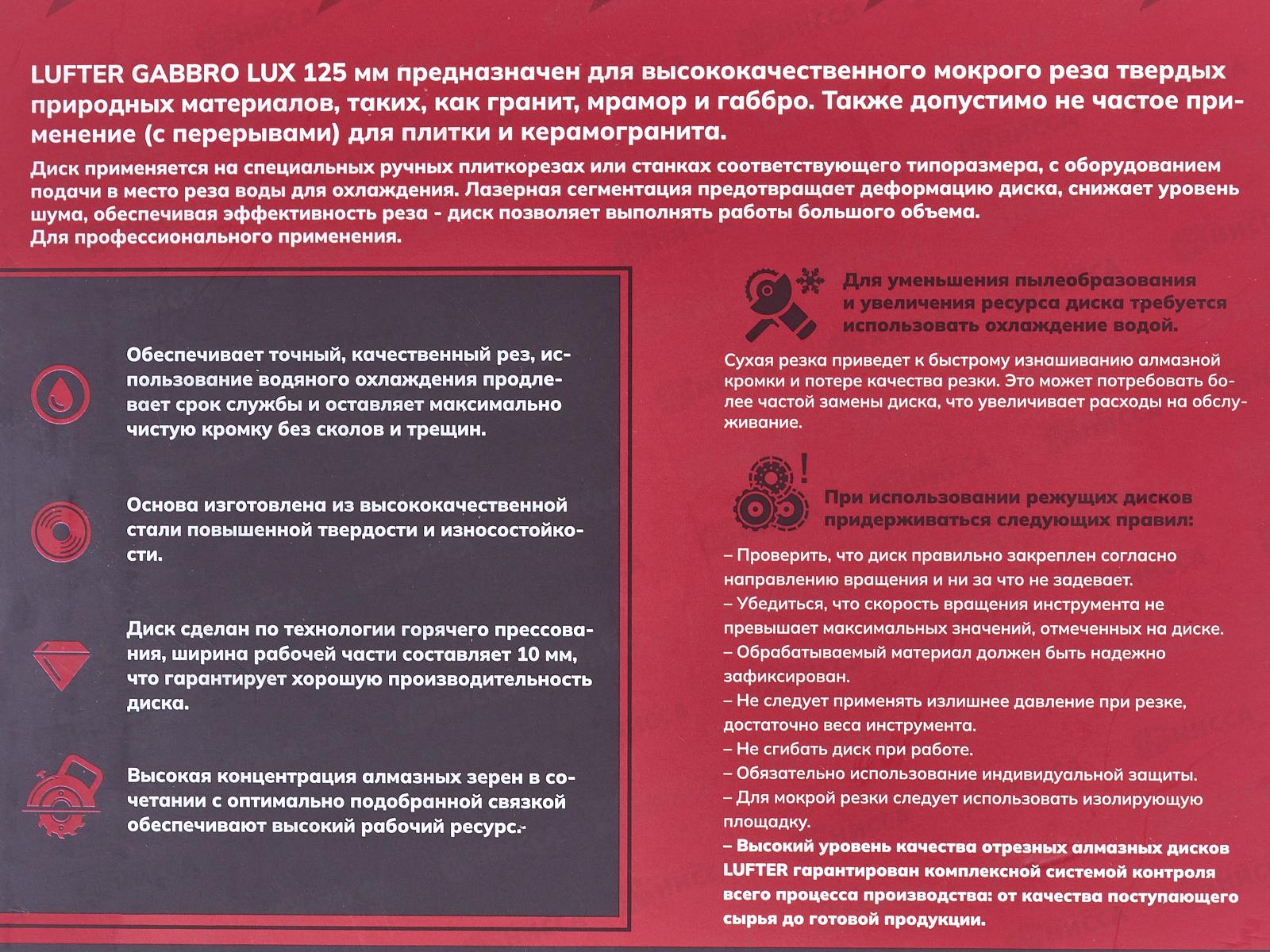 Диск алмазный Luftre Gabbro Lux 125мм *22,23*1,5мм*8,5мм Гранит Мрамор Габбро