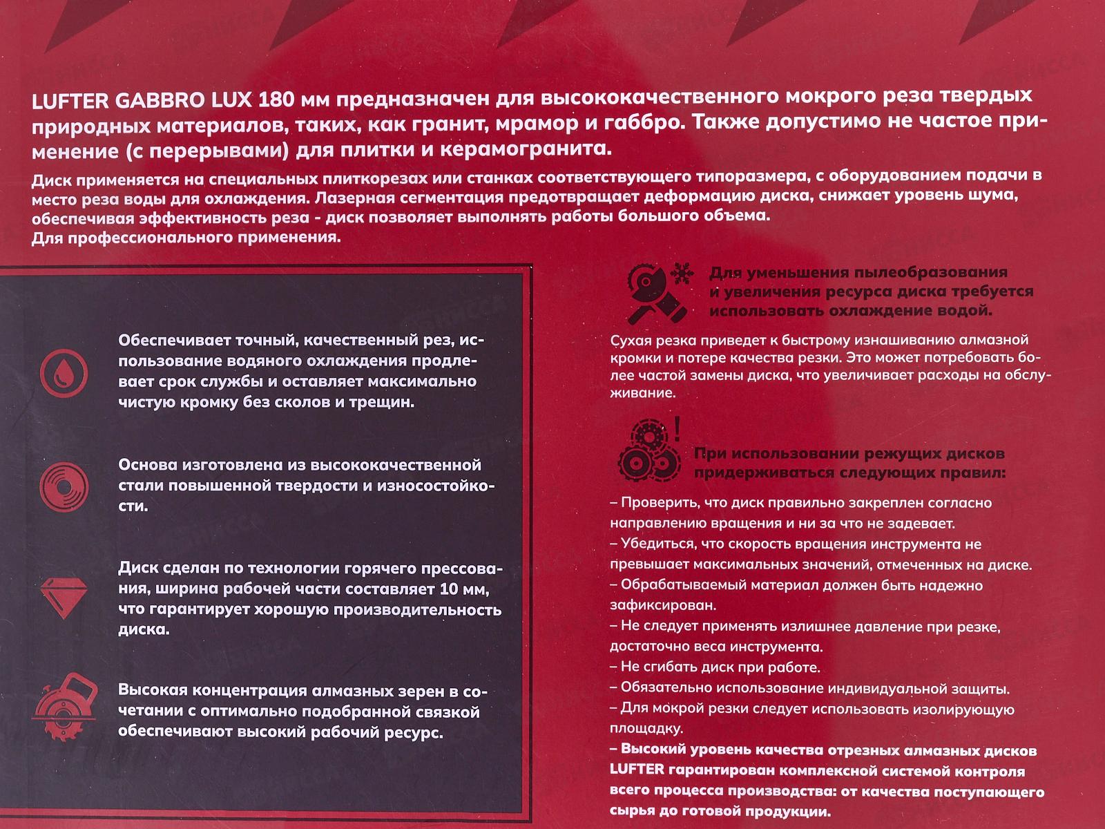 Диск алмазный Luftre Gabbro Lux 180мм *25,4*1,6мм*8,5мм Гранит Мрамор Габбро