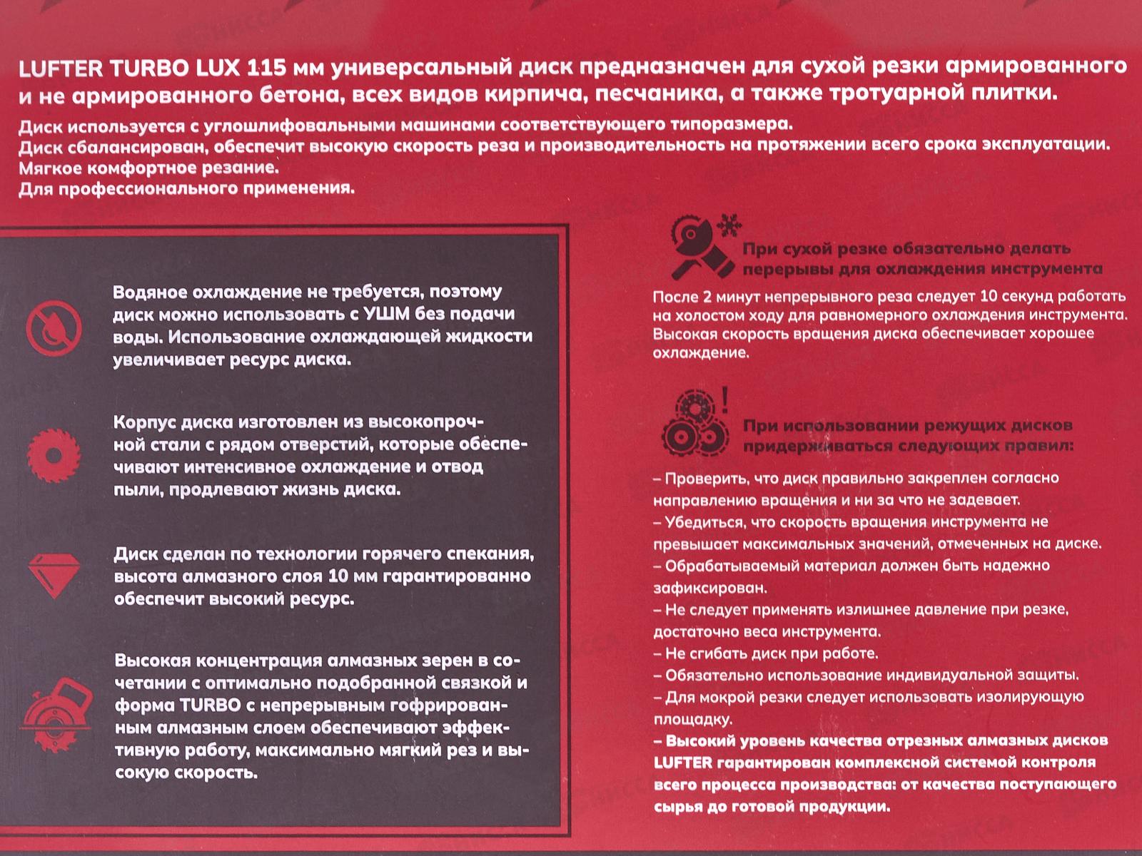 Диск алмазный Luftre Turbo Lux 115мм *2,2мм*10мм трат плит, армированный бетон