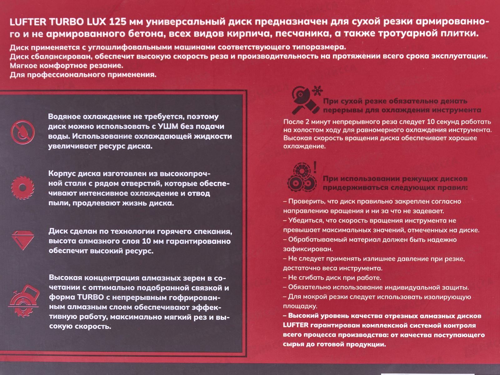 Диск алмазный Luftre Turbo Lux 125мм *2,2мм*10мм трат плит, армир бет