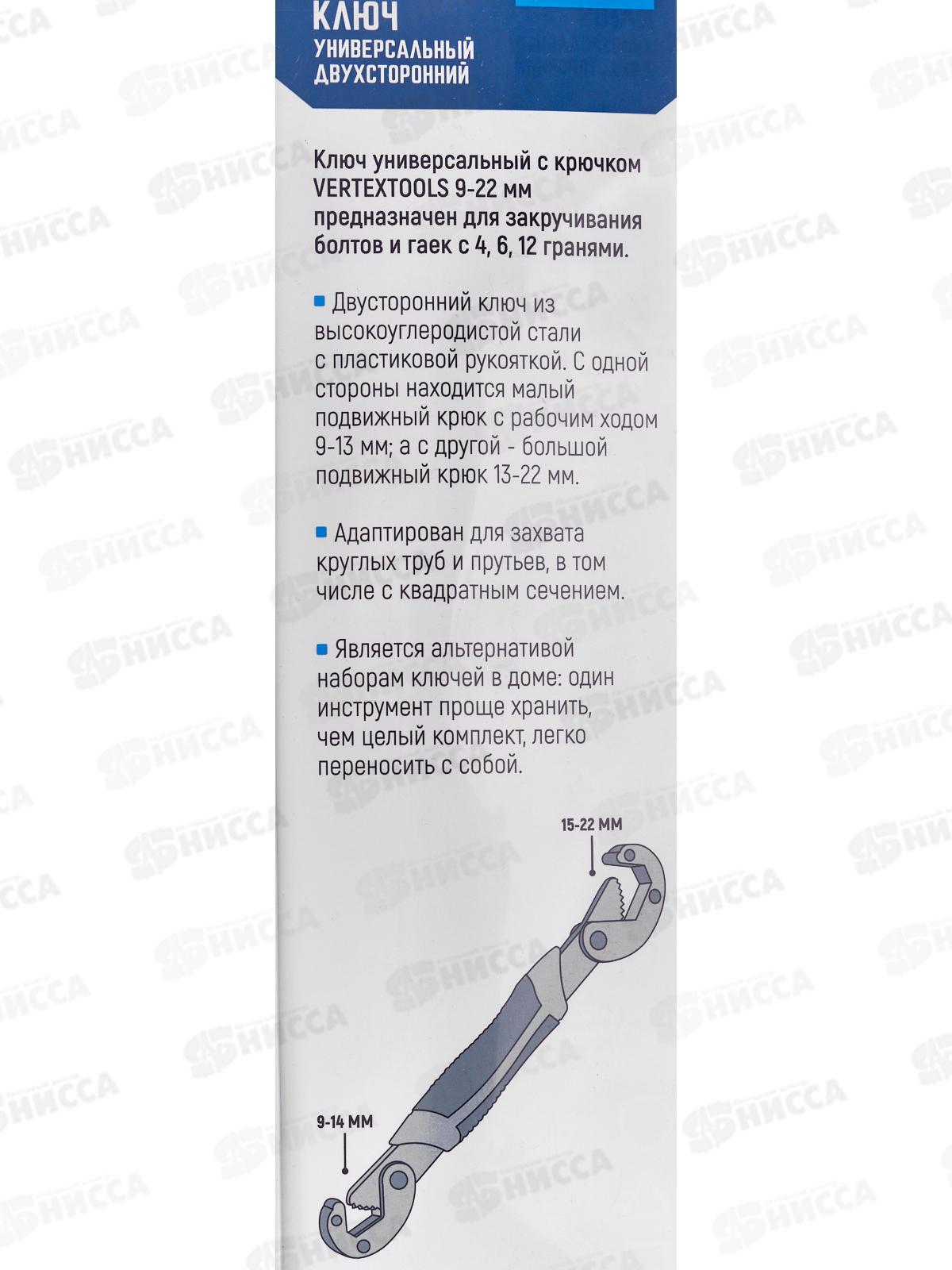 Ключ универсальный двухсторонний Vertextools 9-22мм *12