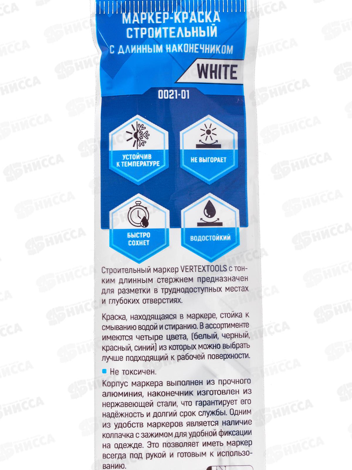 Маркер краска строительный с длинным наконечником белый Vertextools *20