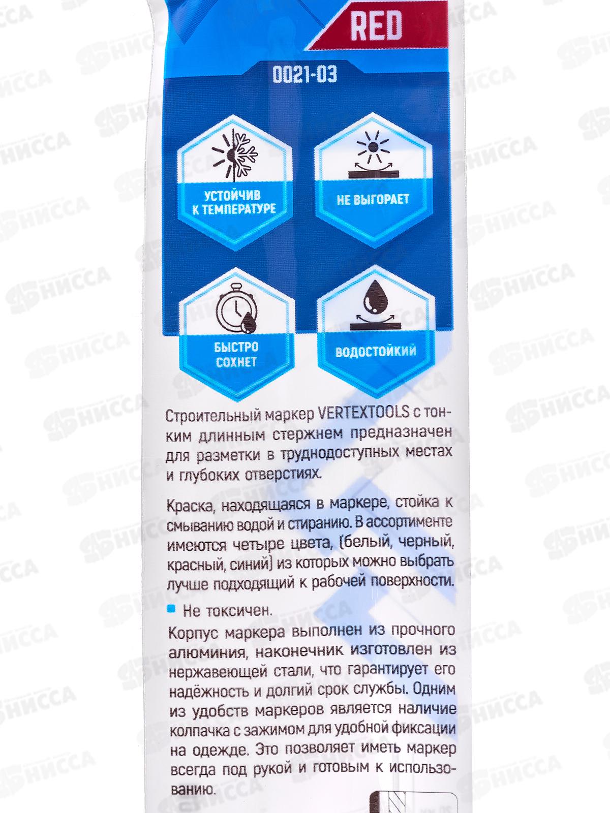 Маркер краска строительный с длинным наконечником красный Vertextools *20