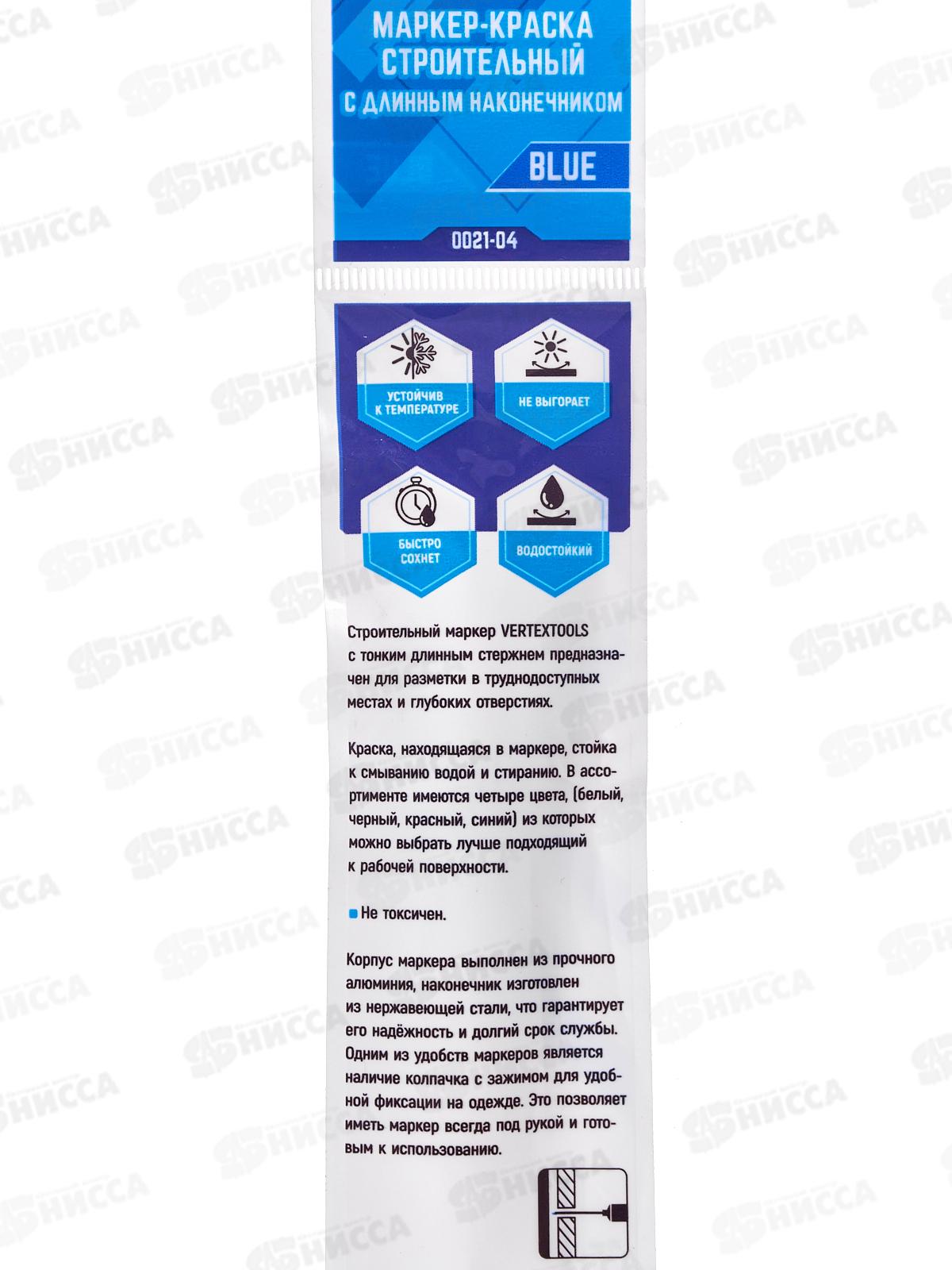Маркер краска строительный с длинным наконечником синий Vertextools *20