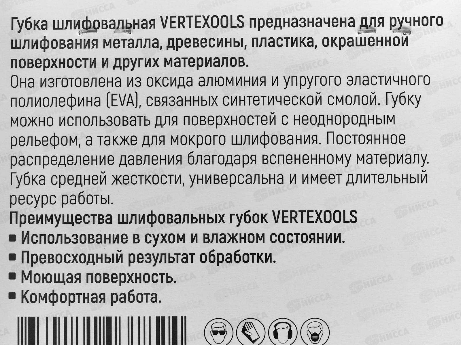Губка абразивная шлифовальная Vertextools 120*98*13мм Р100 3 предмета *20