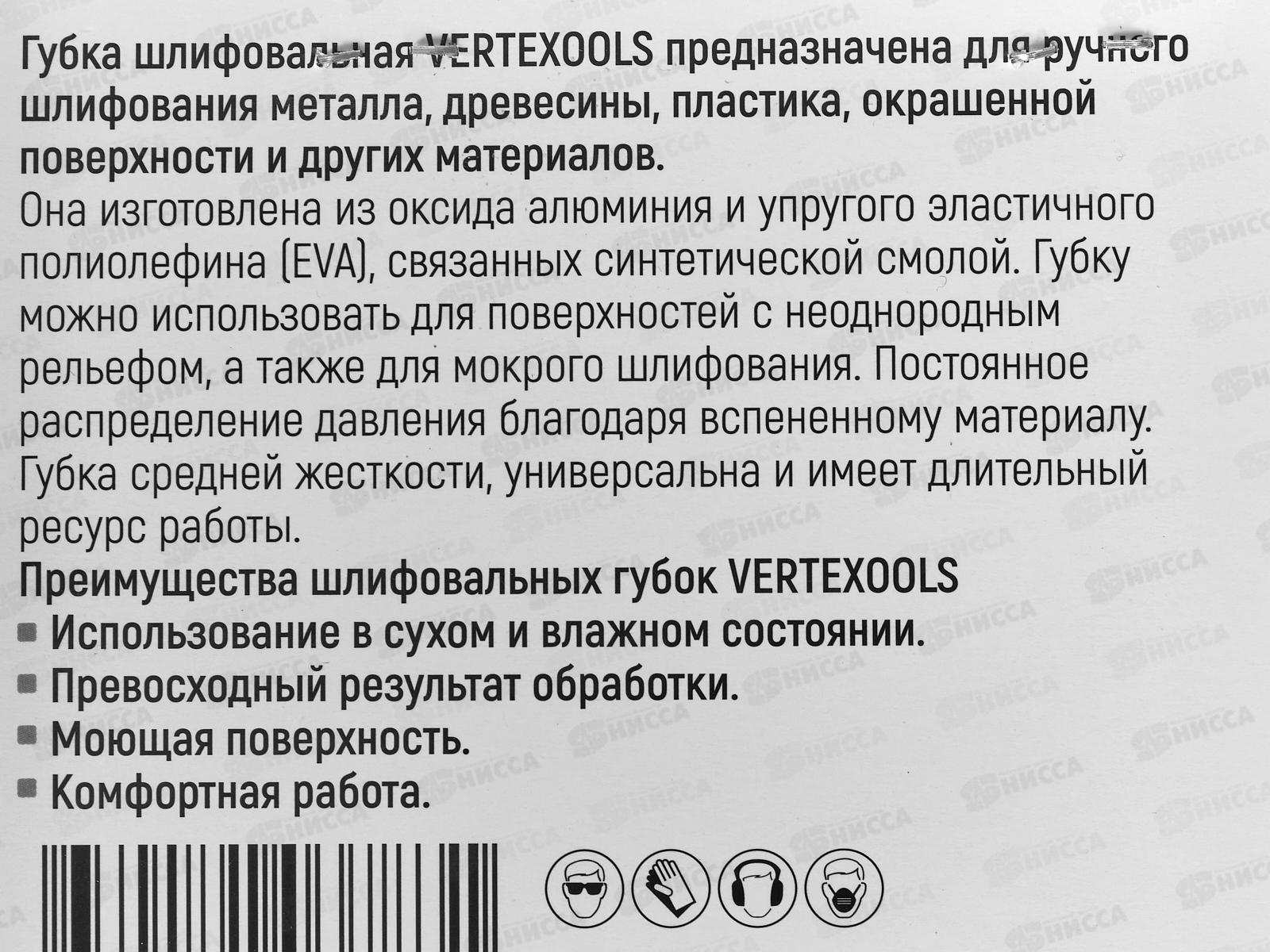 Губка абразивная шлифовальная Vertextools 120*98*13мм Р120 3 предмета *20