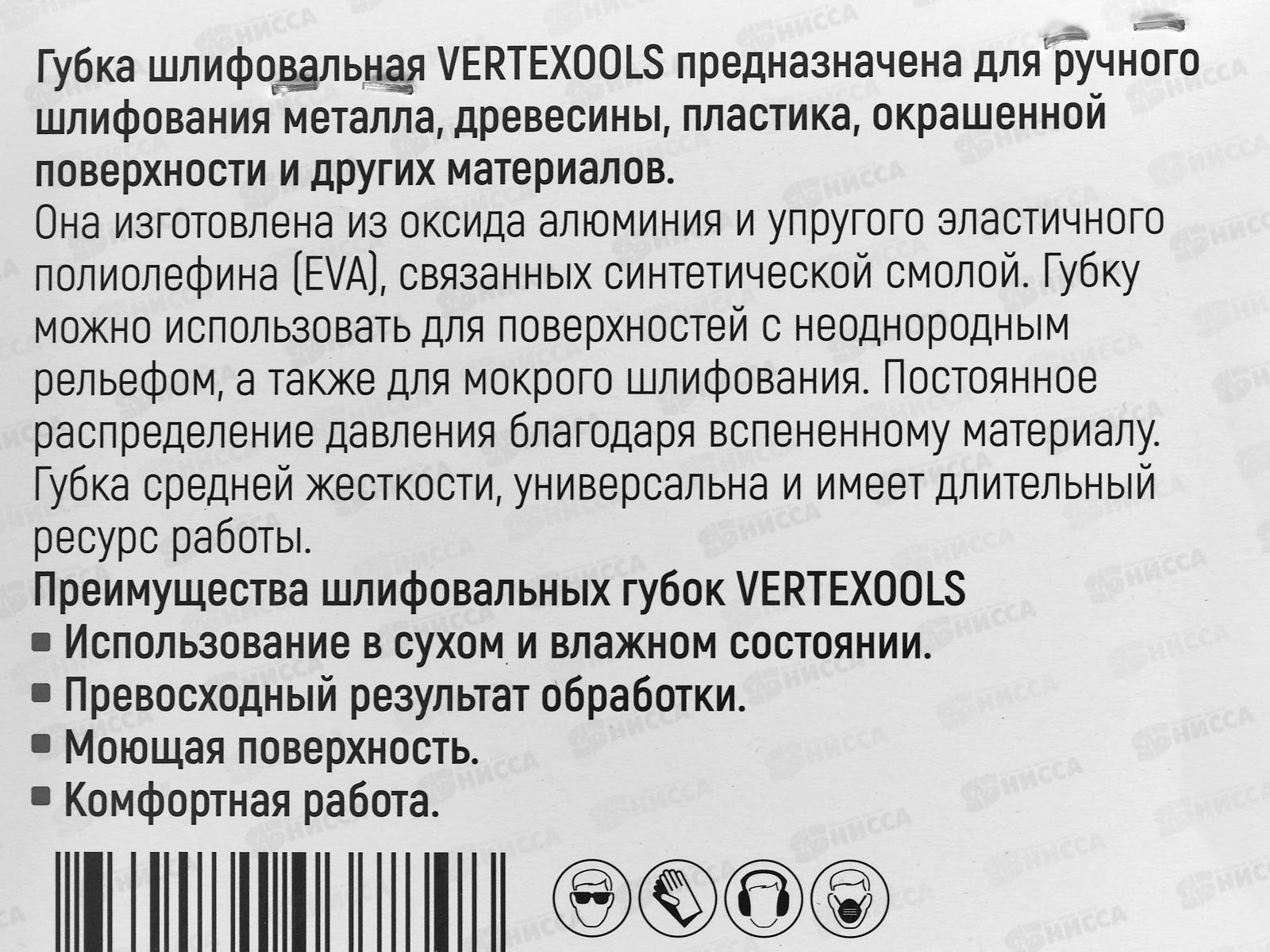 Губка абразивная шлифовальная Vertextools 120*98*13мм Р180 3 предмета *20