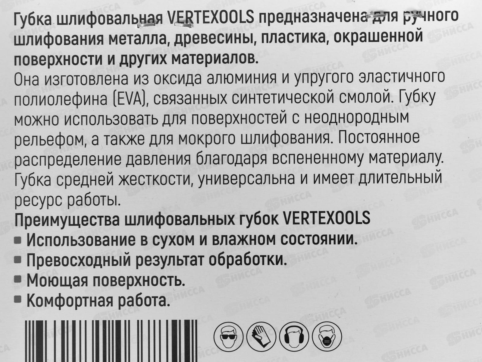Губка абразивная шлифовальная Vertextools 120*98*13мм Р240 3 предмета *20