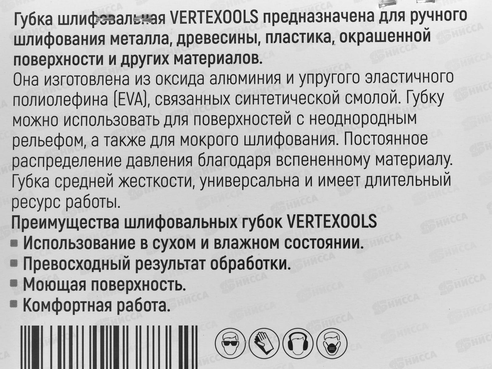 Губка абразивная шлифовальная Vertextools 120*98*13мм Р320 *20