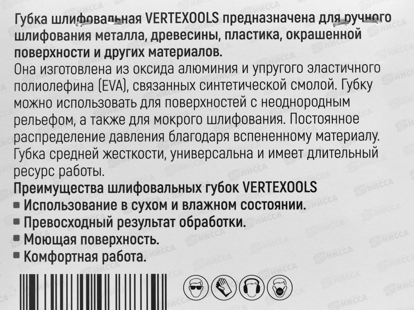 Губка абразивная шлифовальная Vertextools 120*98*13мм Р40 *20
