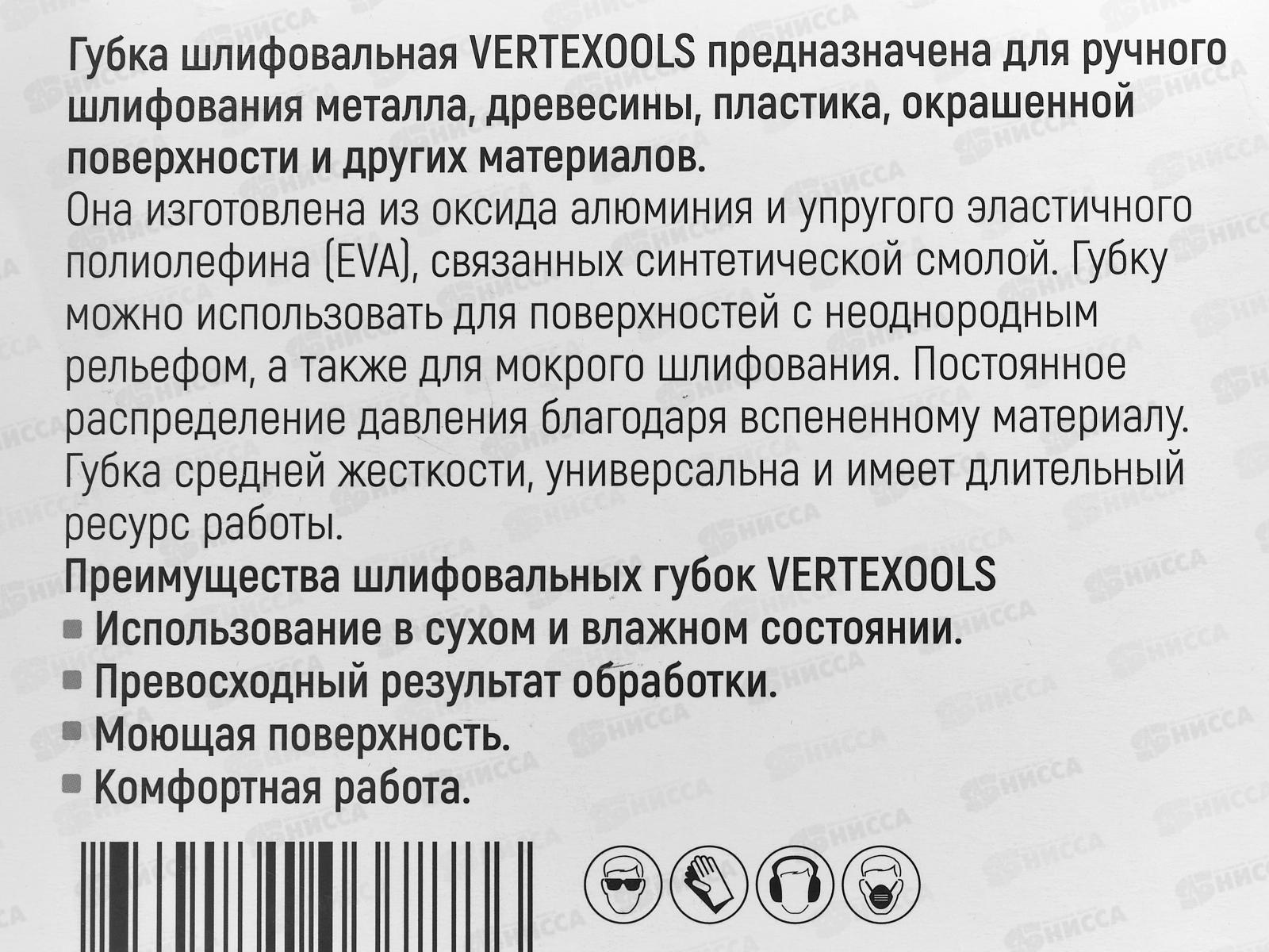 Губка абразивная шлифовальная Vertextools 120*98*13мм Р60 *20