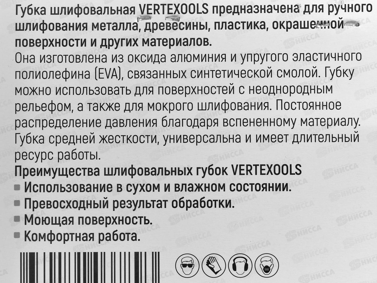 Губка абразивная шлифовальная Vertextools 120*98*13мм Р80 *20