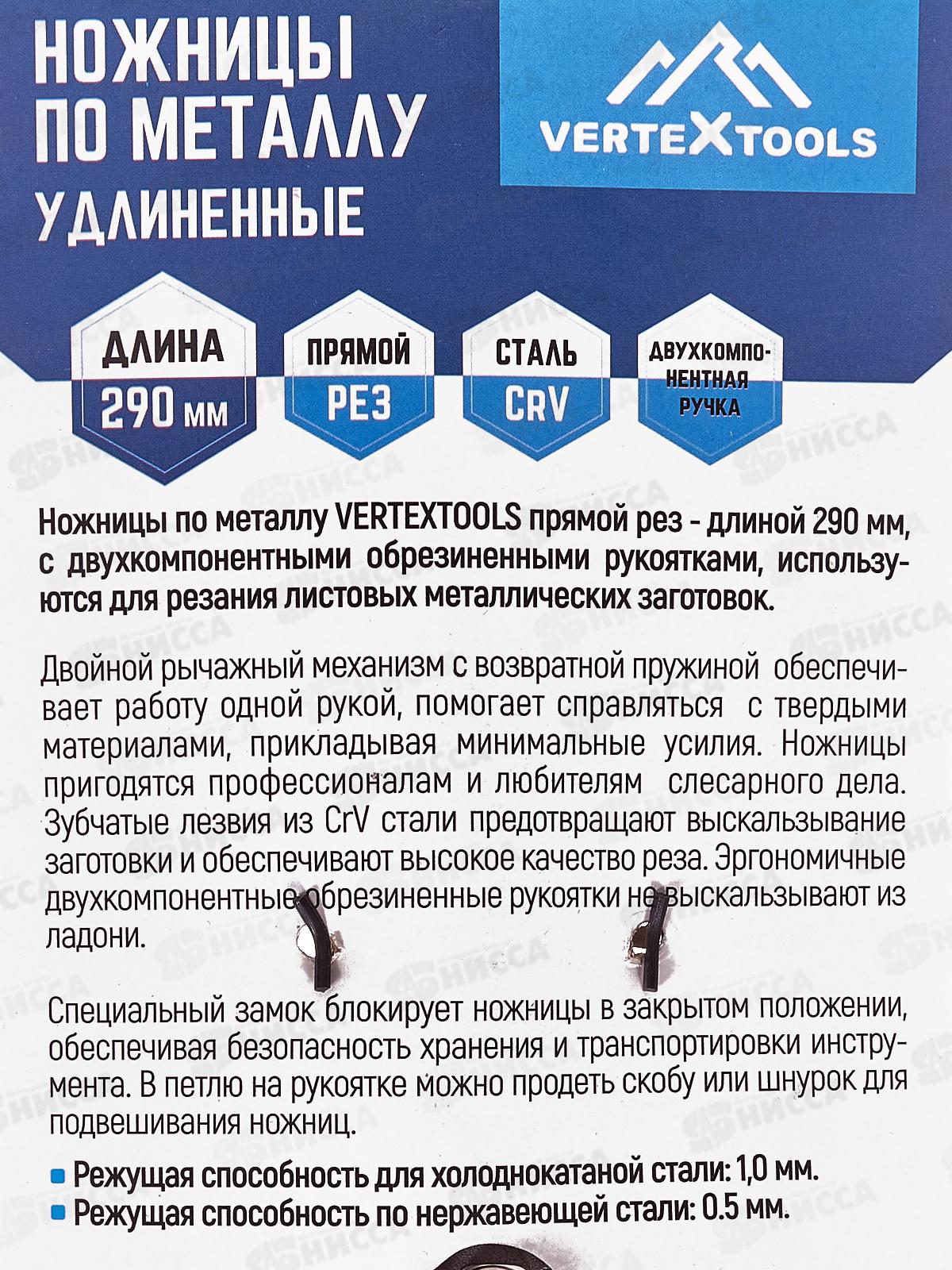 Ножницы по металлу 290мм 0038-08 *6