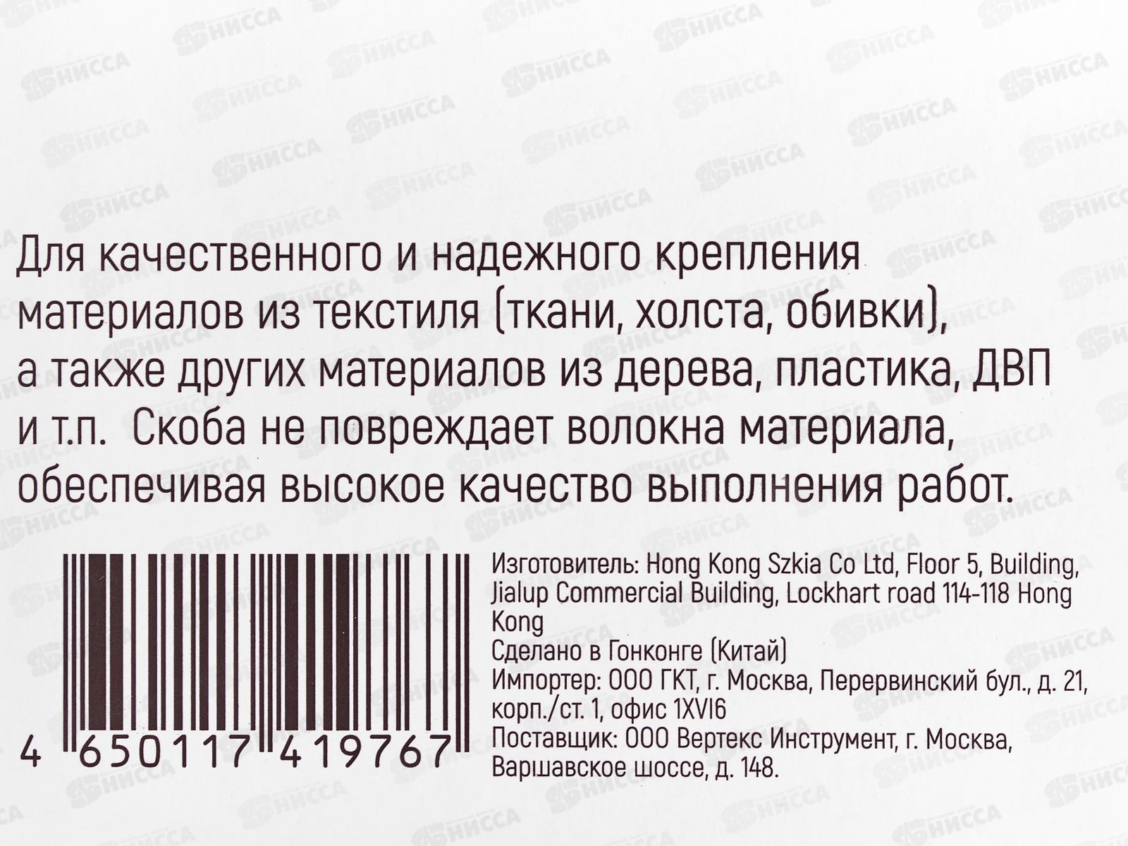 Скобы для мебельных степлеров 12мм тип 53 0042-12-12 *20