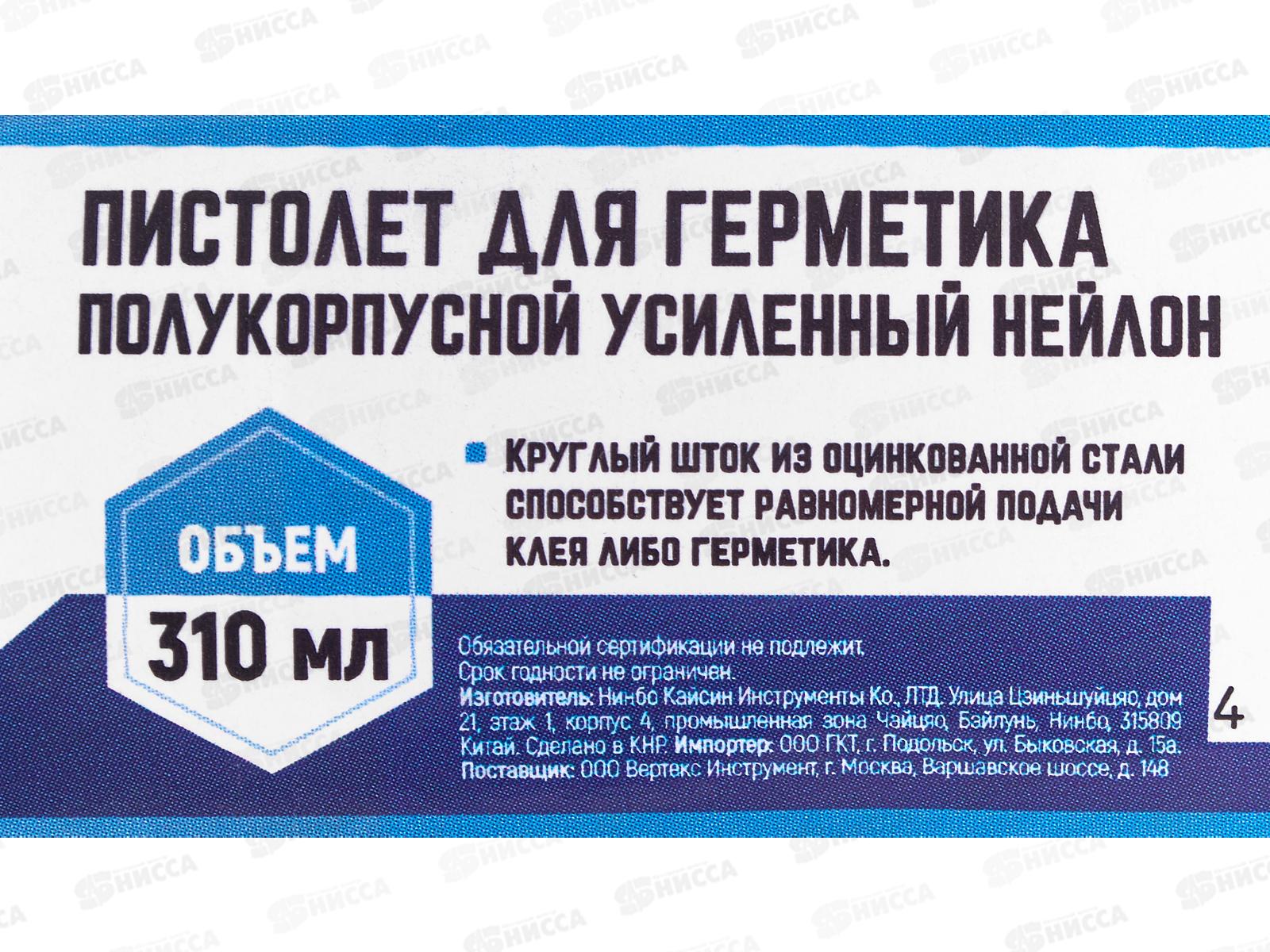 Пистолет для герметика Vertextools полукорпусной усиленный нейлон 360 *20