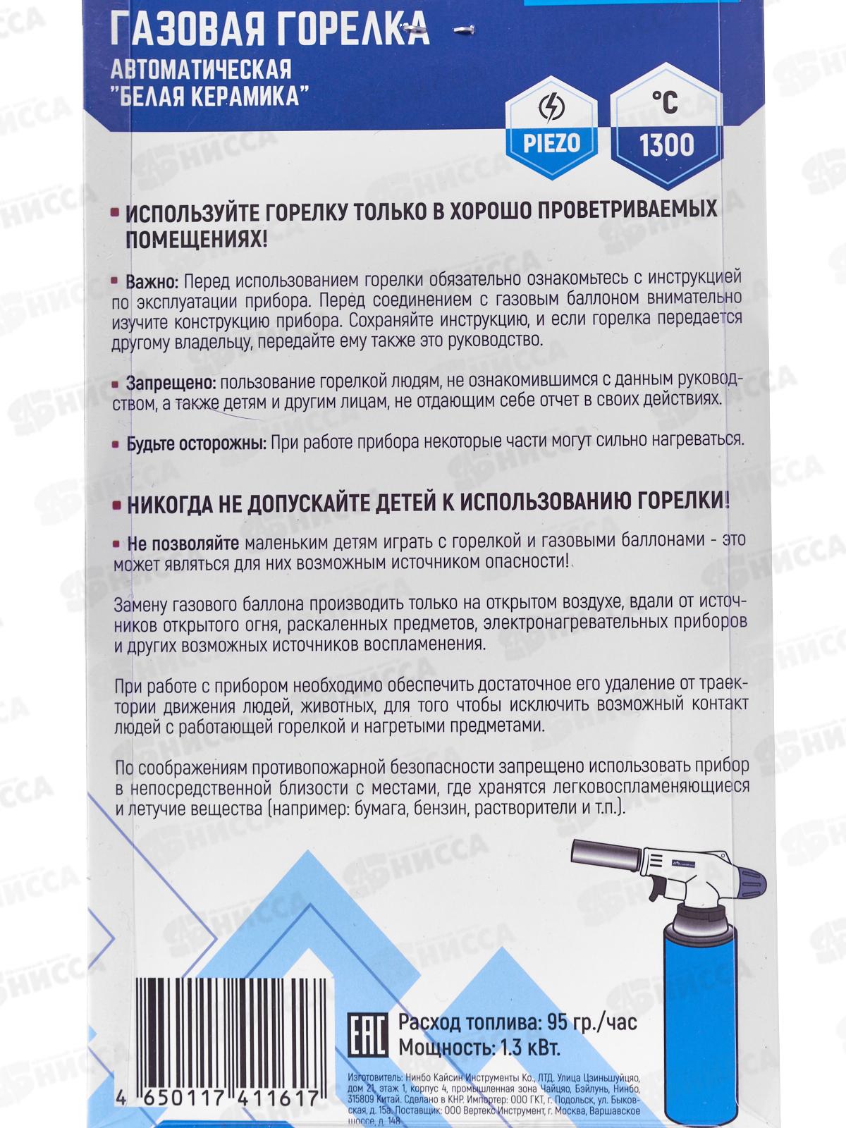 Горелка газовая с пьезорозжигом Белая керамика 0836 *10