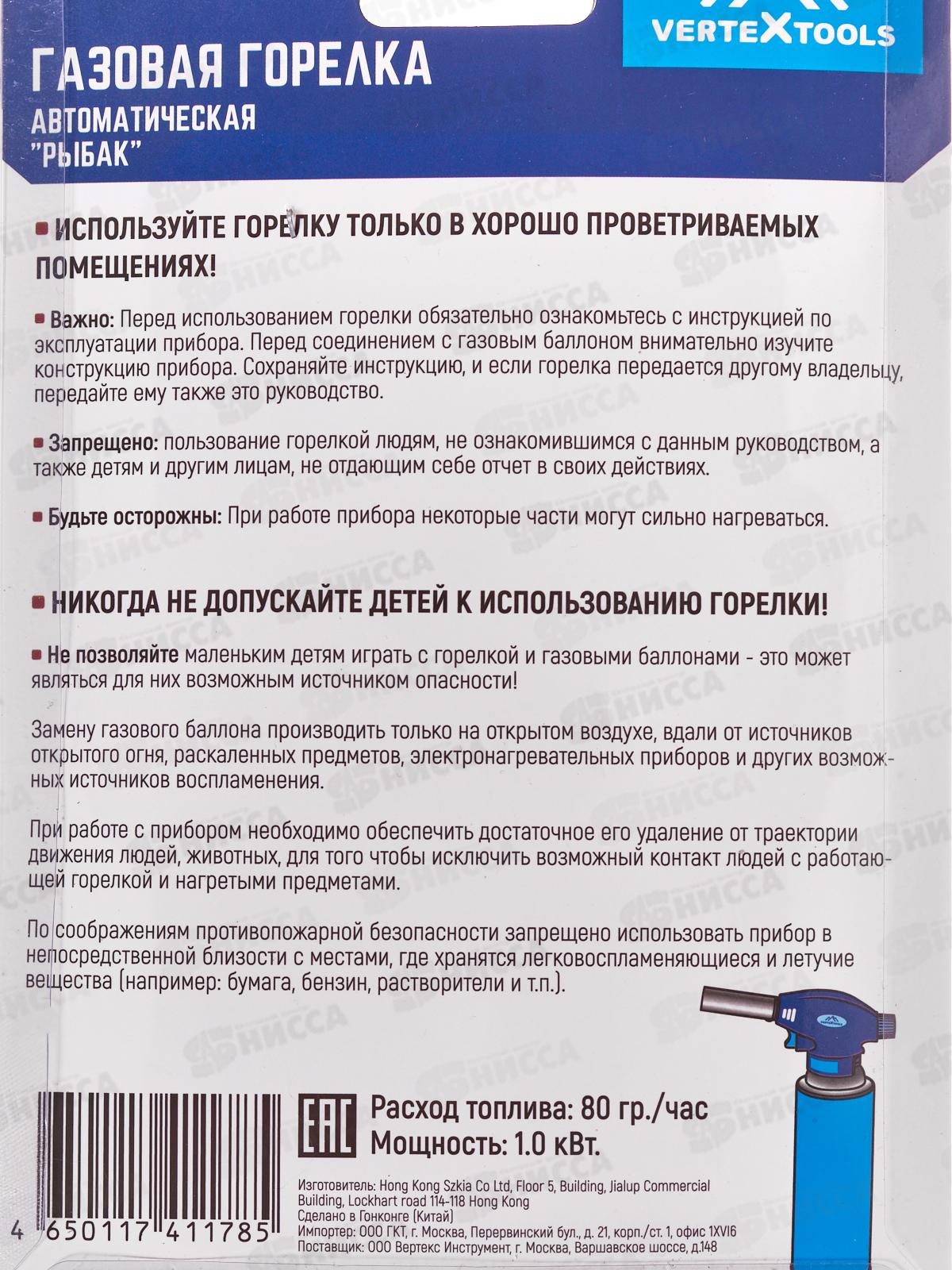 Горелка газовая с пьезорозжигом Рыбак 0830 *10