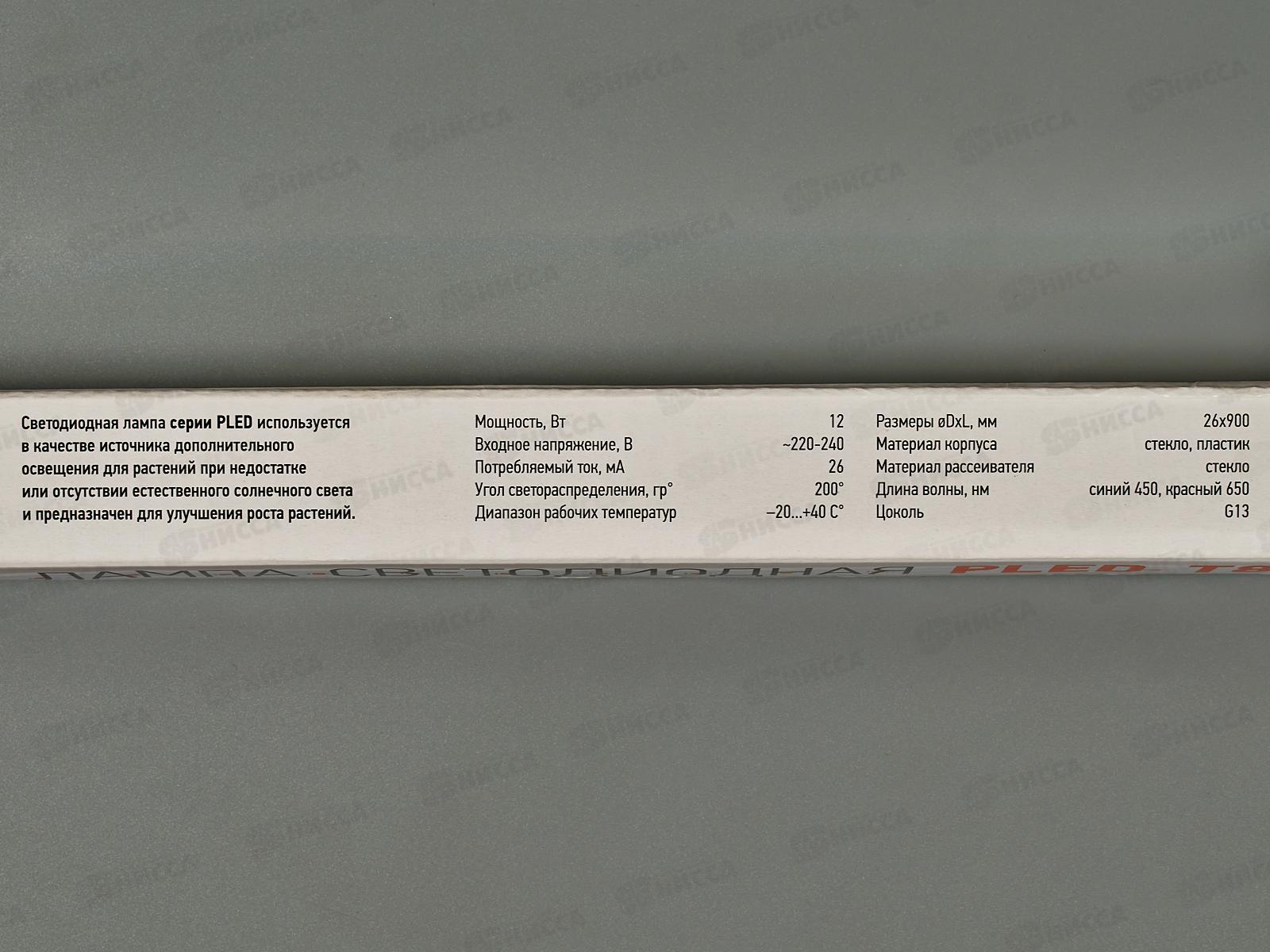 Лампа светодиод. д/растений JAZZway Pled T8 Agro 12Вт GL13 900мм *20