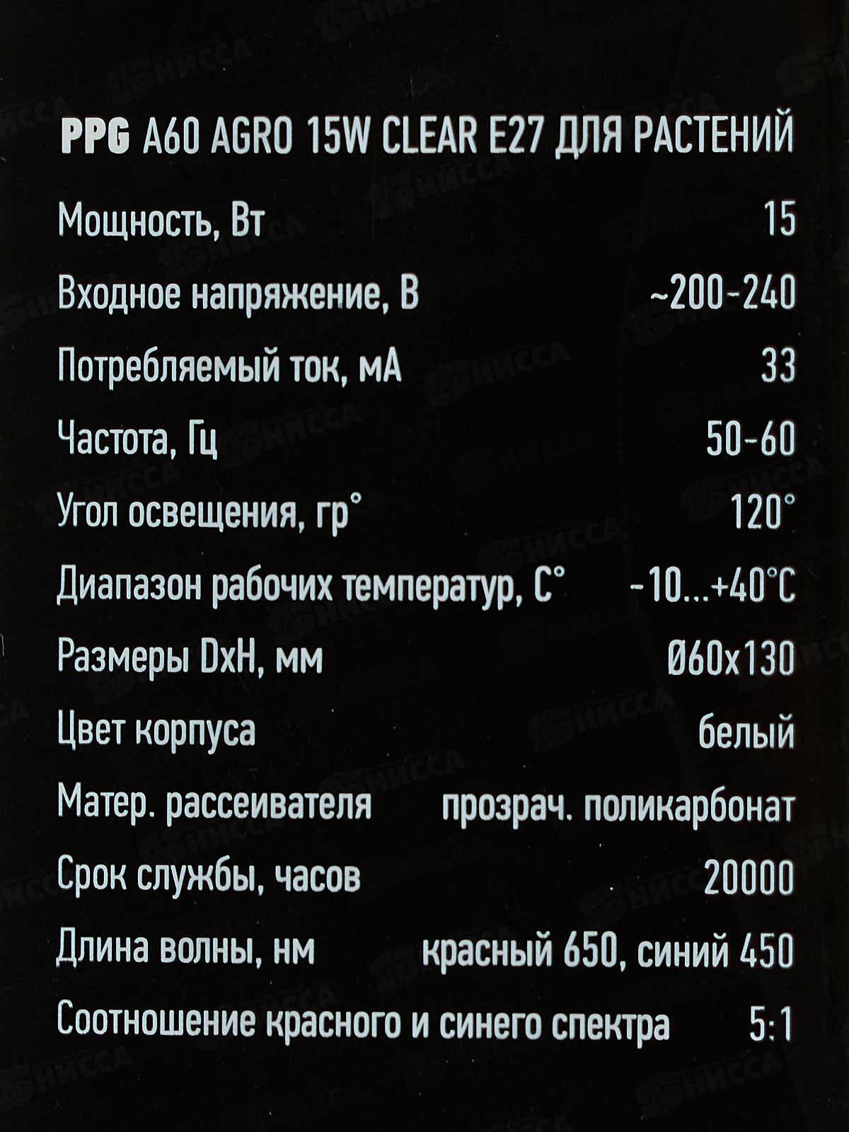 Лампа светодиод. д/растений JAZZway PPG A60 Agro 15Вт Clear E27 IP20