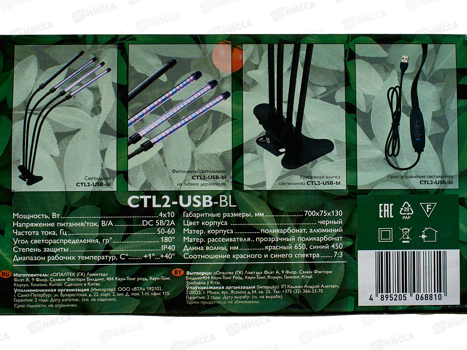 Светильник светодиодный для растений CTL2-USB-bi 40Вт на прищепке ФАZA