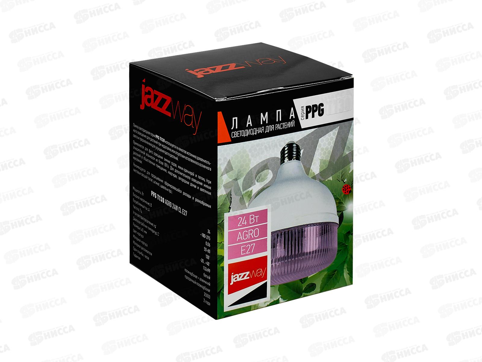 Лампа светодиод. д/растений JAZZway PPG Т130 Agro 24Вт E27