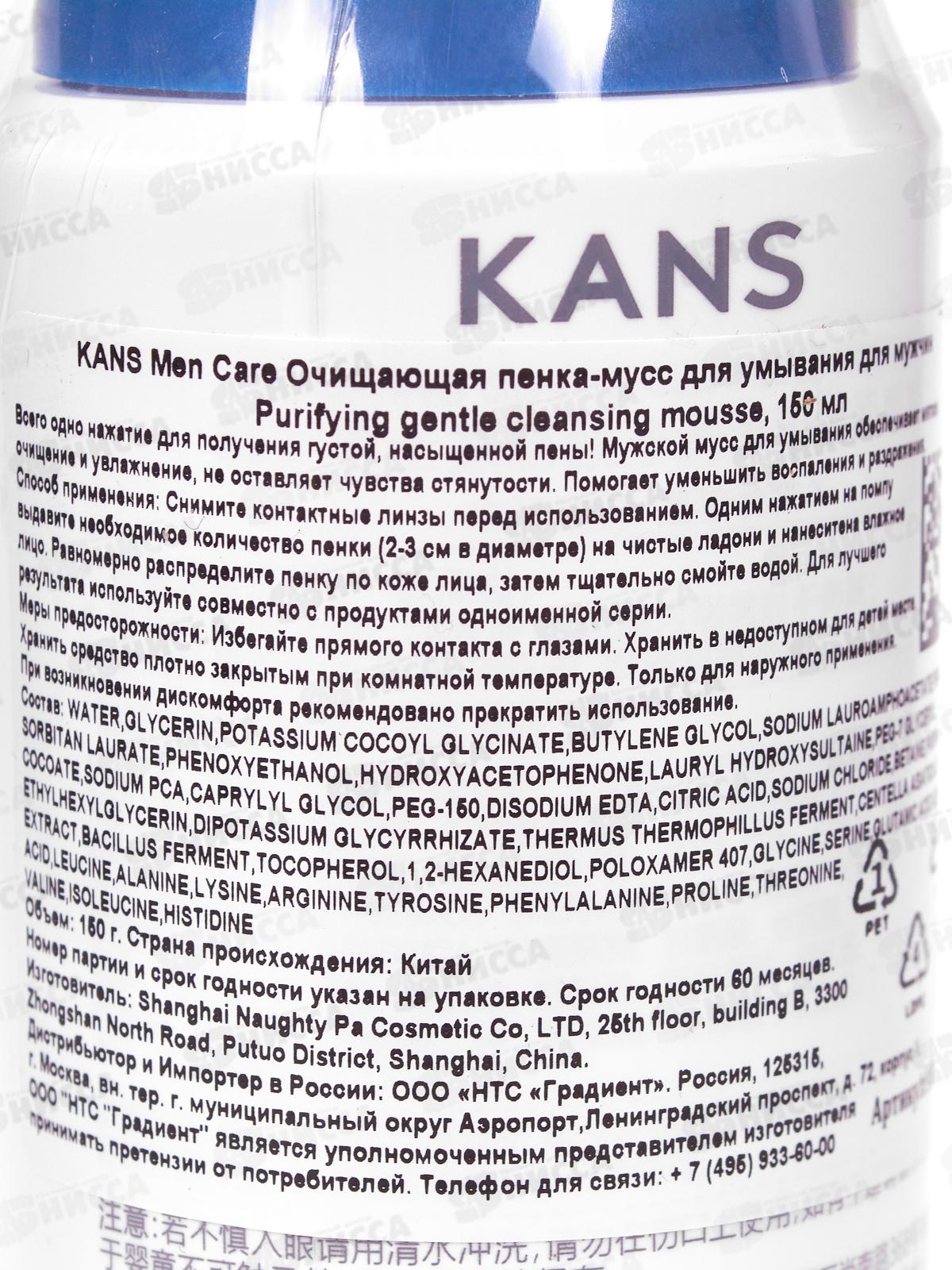 KANS Men Care Очищающая пенка-мусс для умывания для муж P.g.c. 150мл