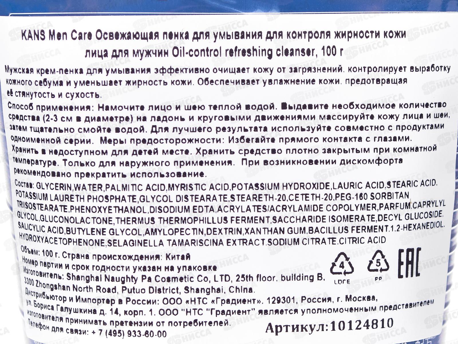 KANS Men Care Освежающая пенка для умыв Oi-c.r.c. муж 100мл